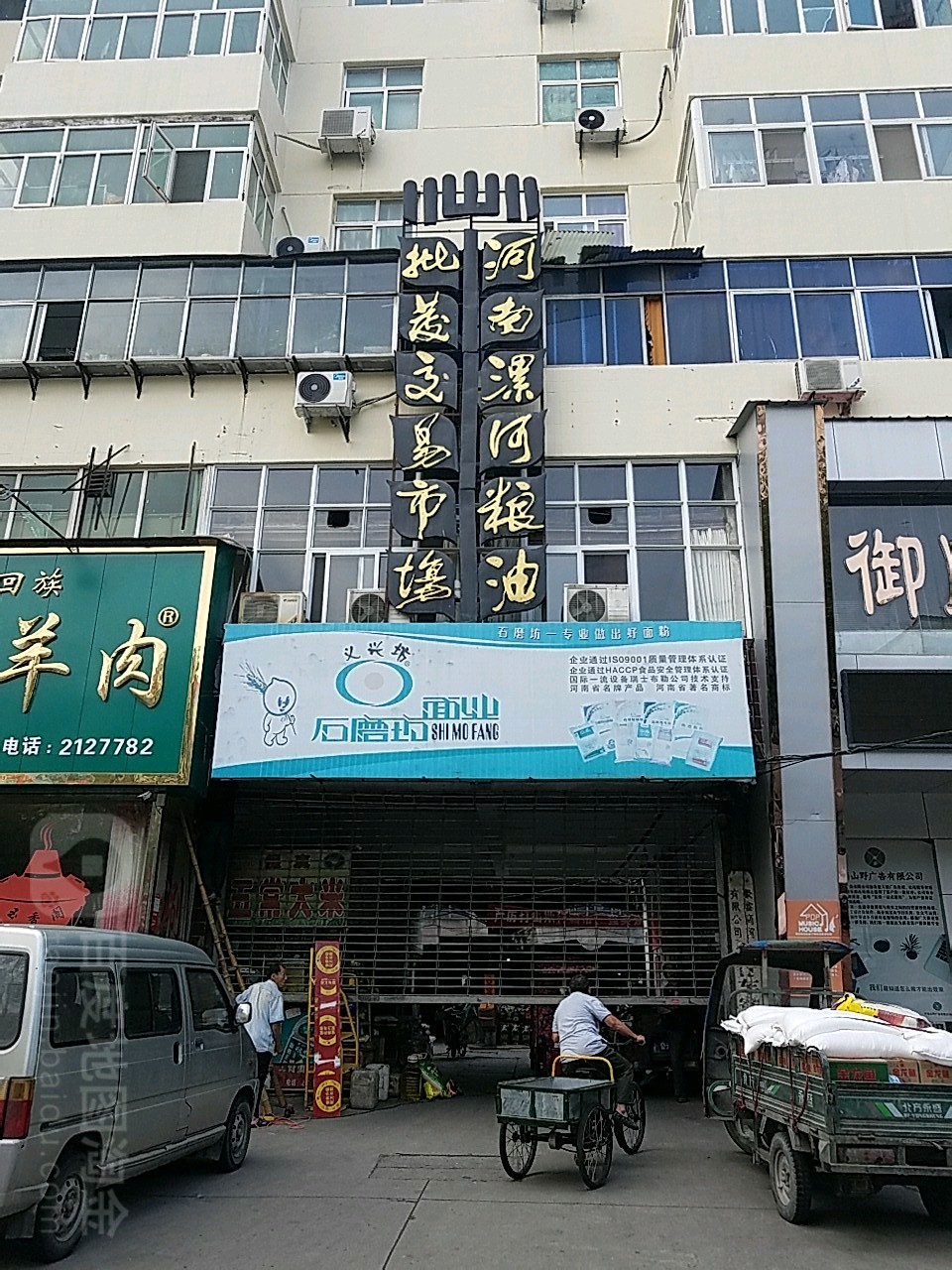 漯河粮食交易中心