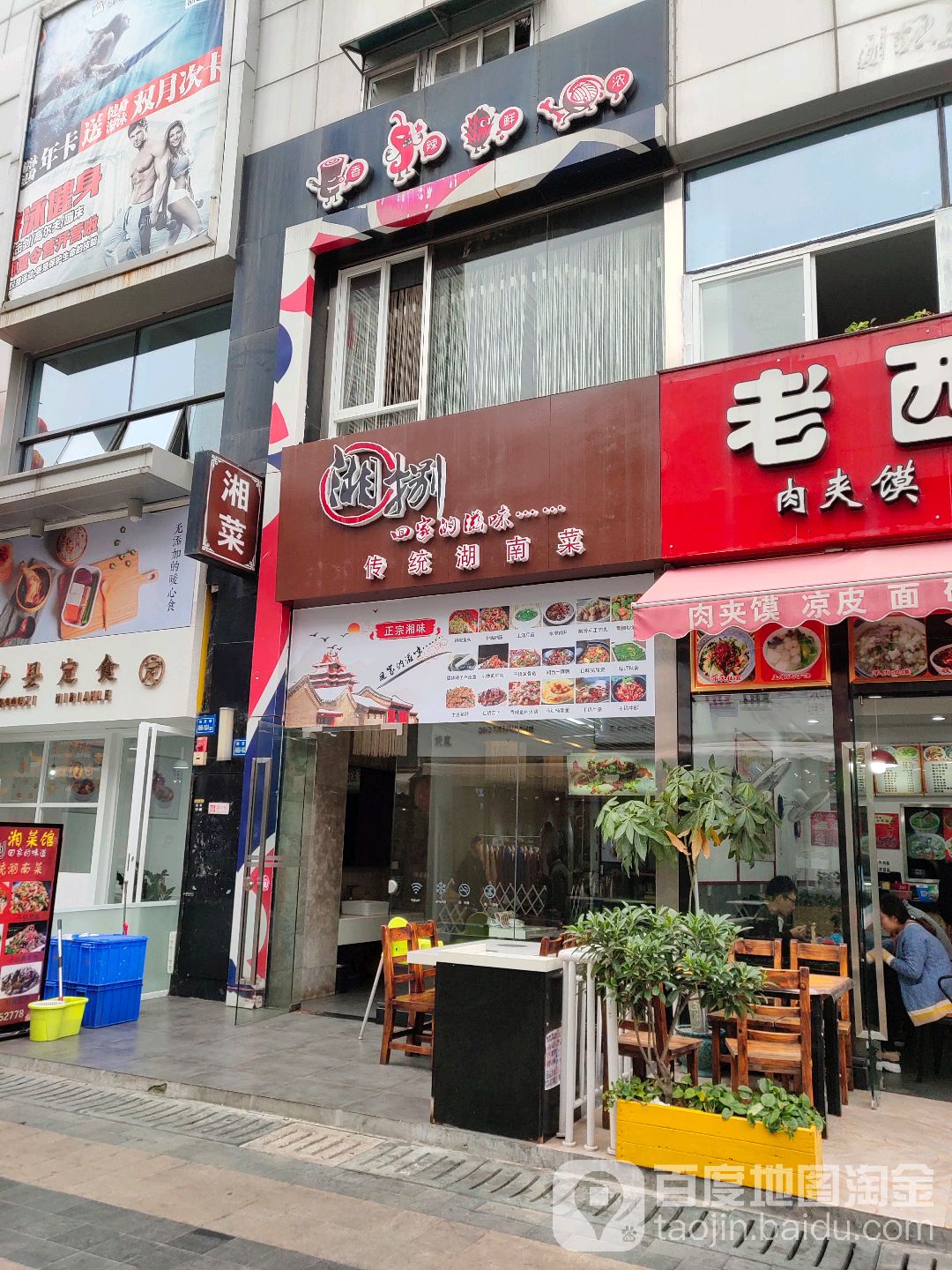 湘捌(万达广场厦门湖里店)