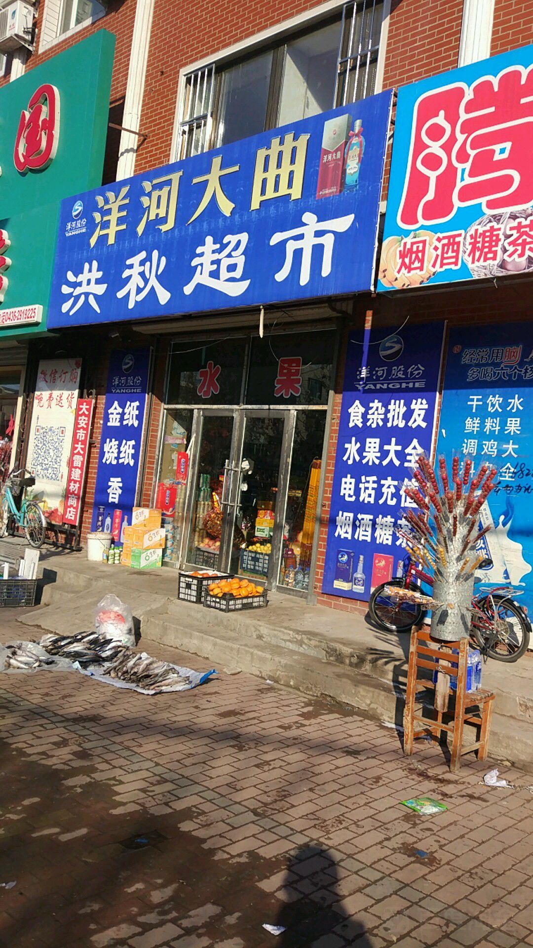 洪秋超市