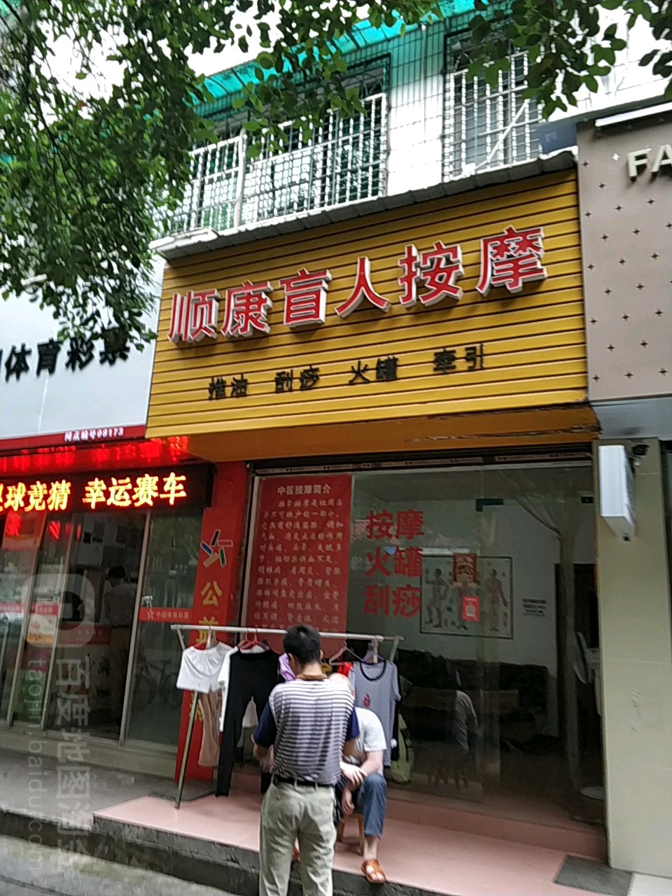 顺康忙人按摩(朝阳路店)