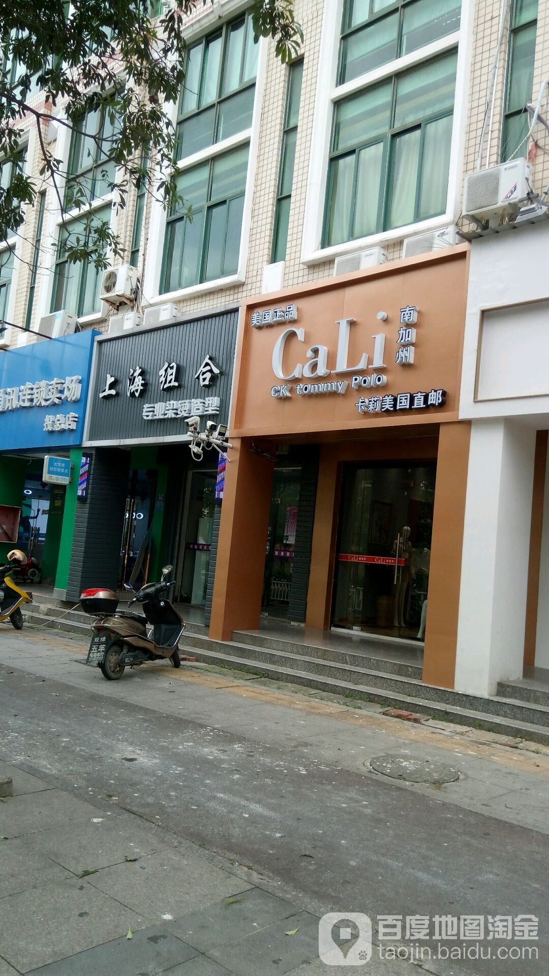 上海组合(山腰店)