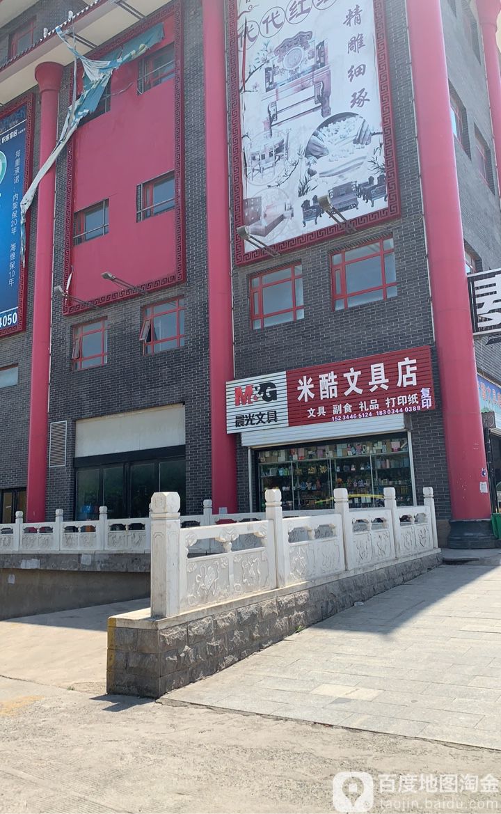 米酷文具店