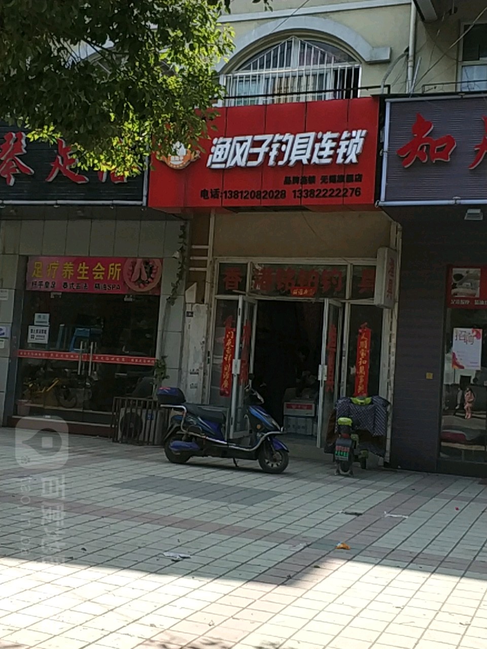 渔风子钓具连锁(无锡旗舰店)