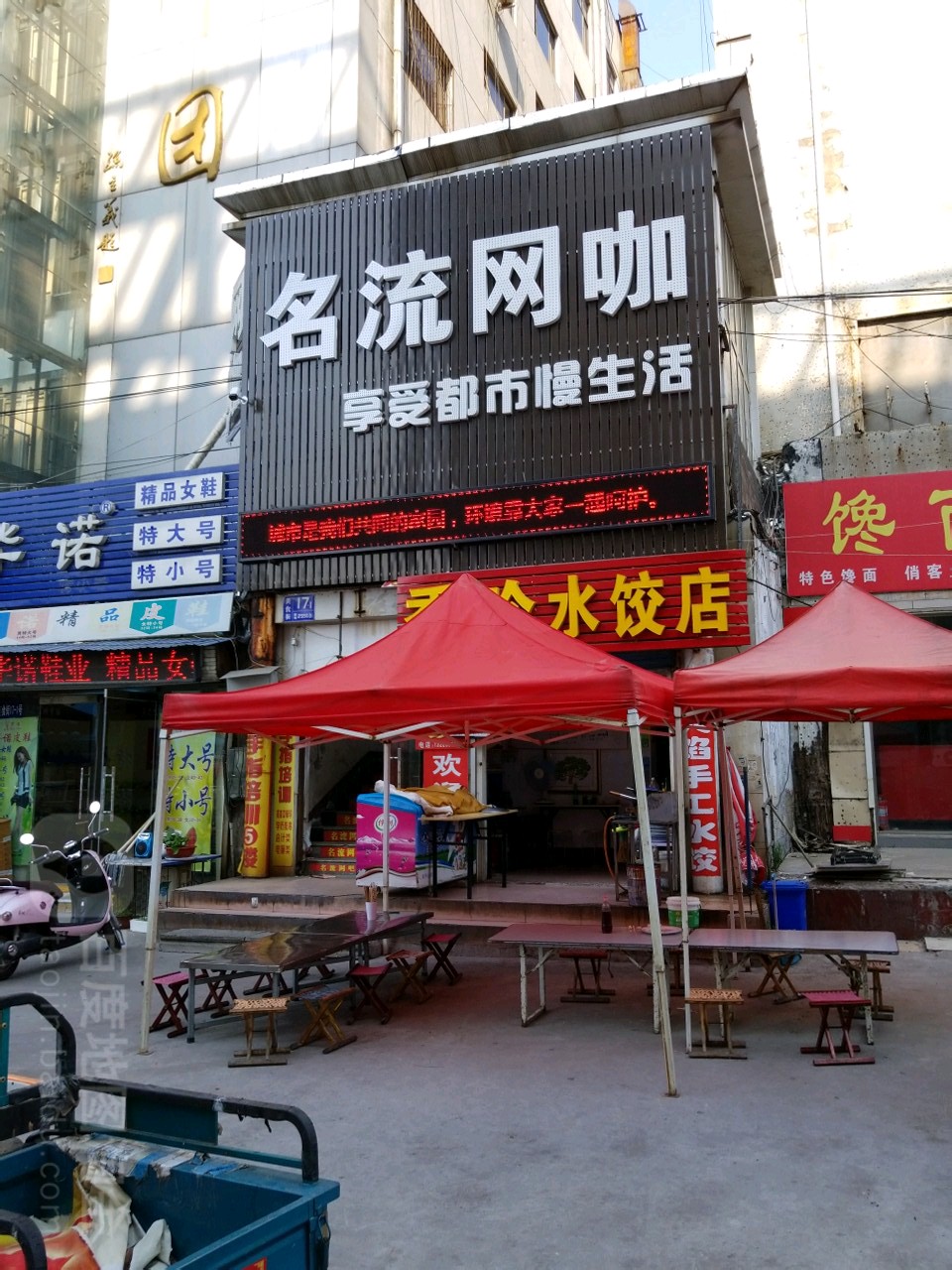 名流网咖(淄博商厦总店)