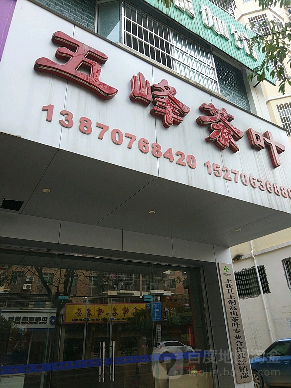 五峰茶叶