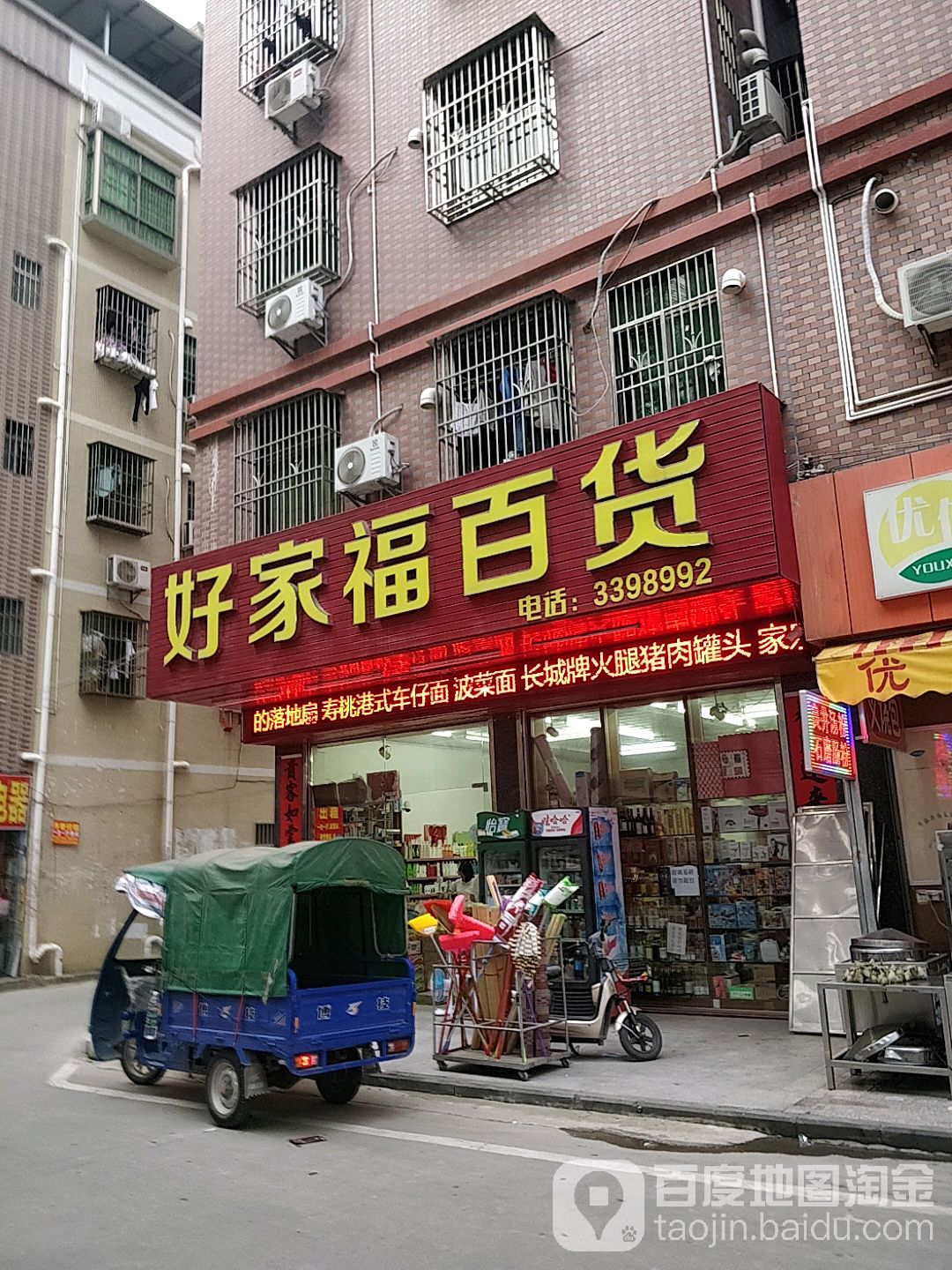 好家福百货(大埔南路店)