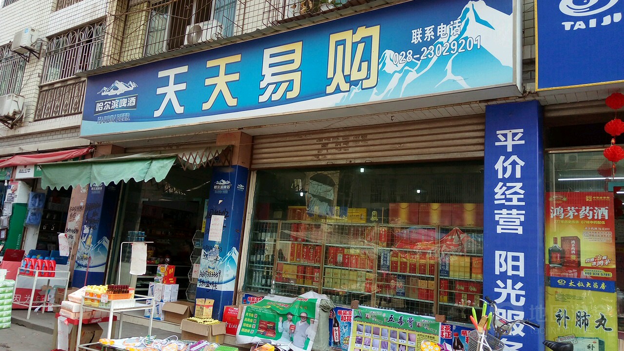 天天易购刘