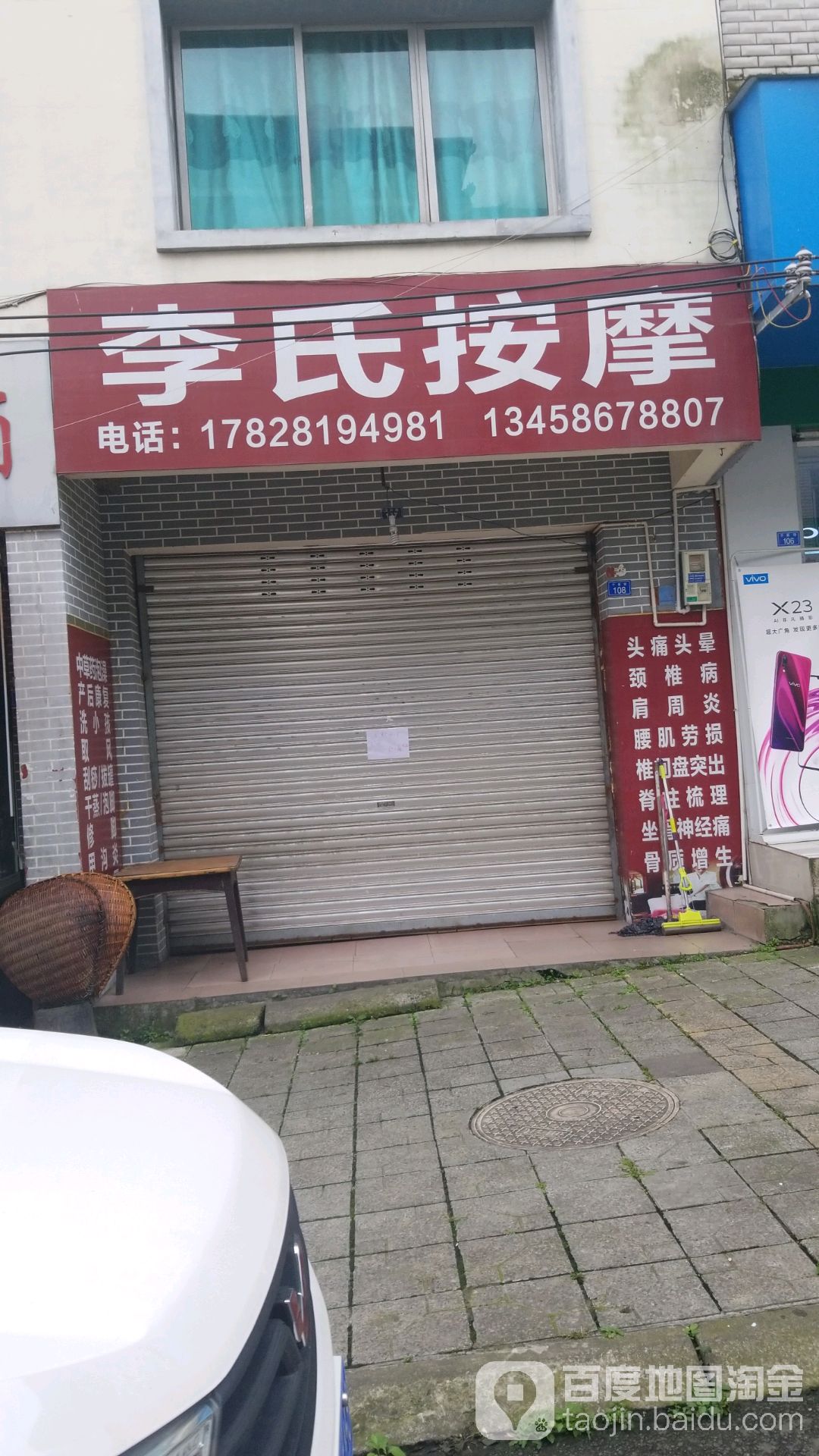 李氏按摩(千喜街店)