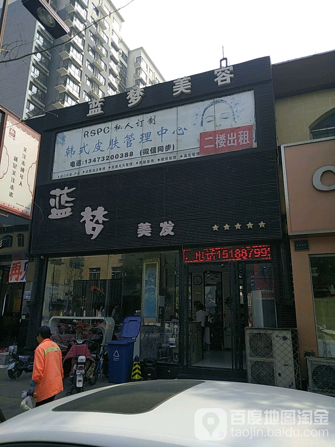 LM·蓝梦号造型(东大街店)