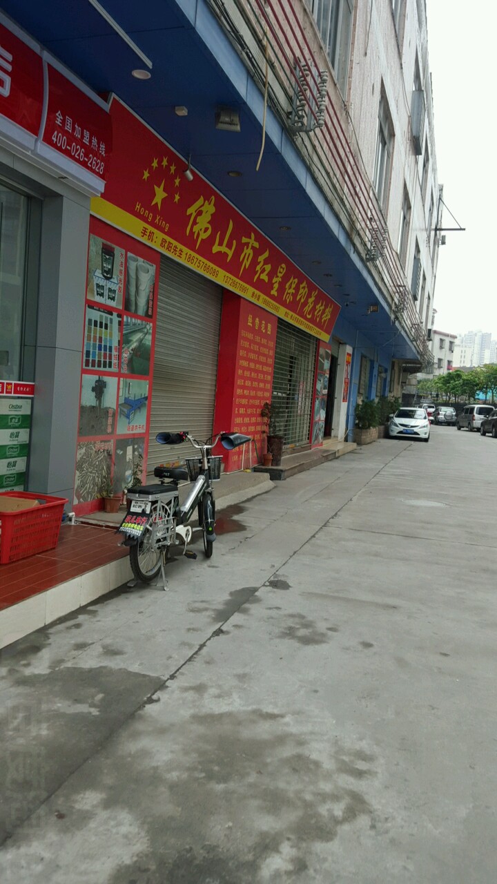 佛山市红星保印花材料