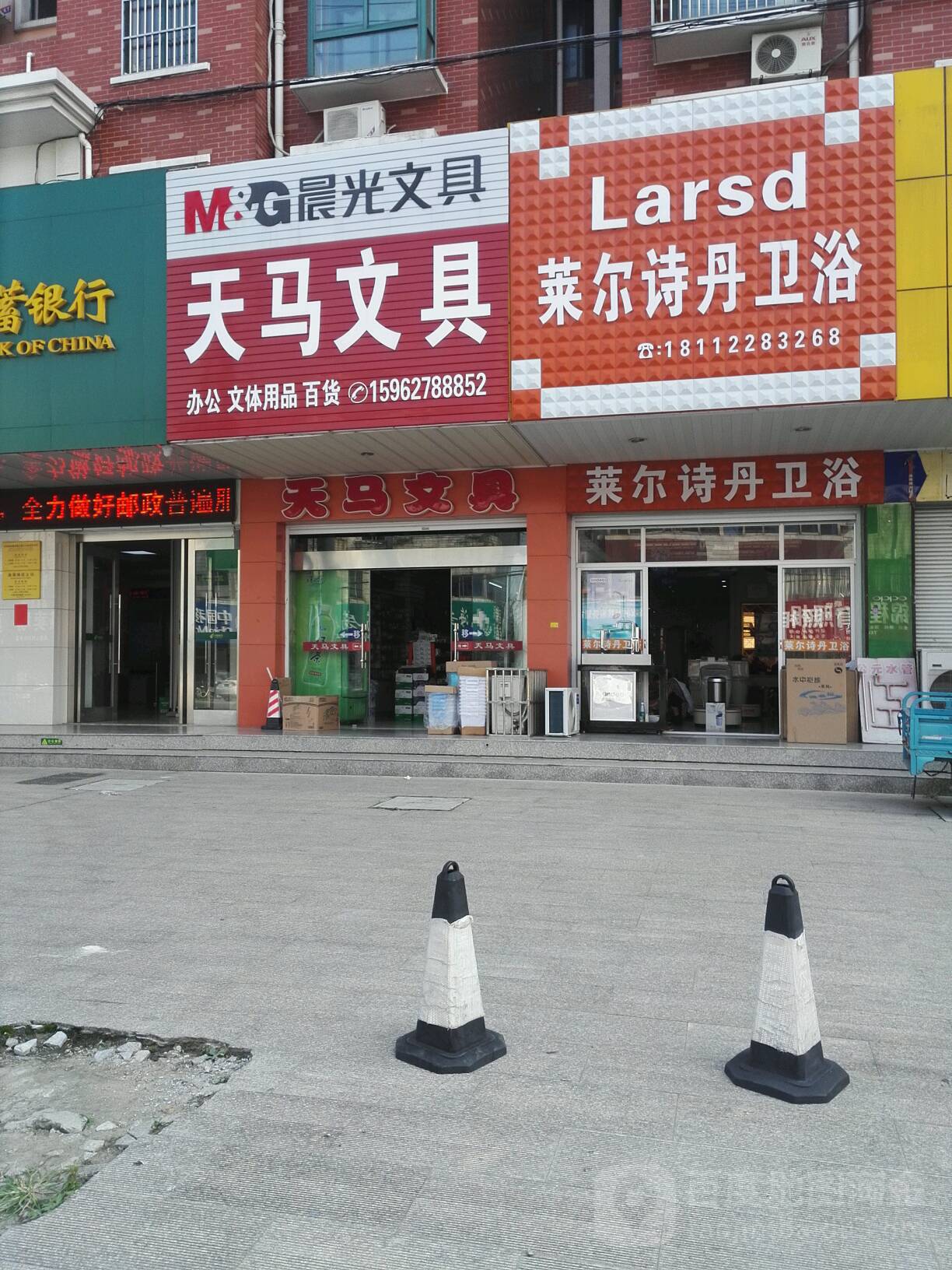 天马文具