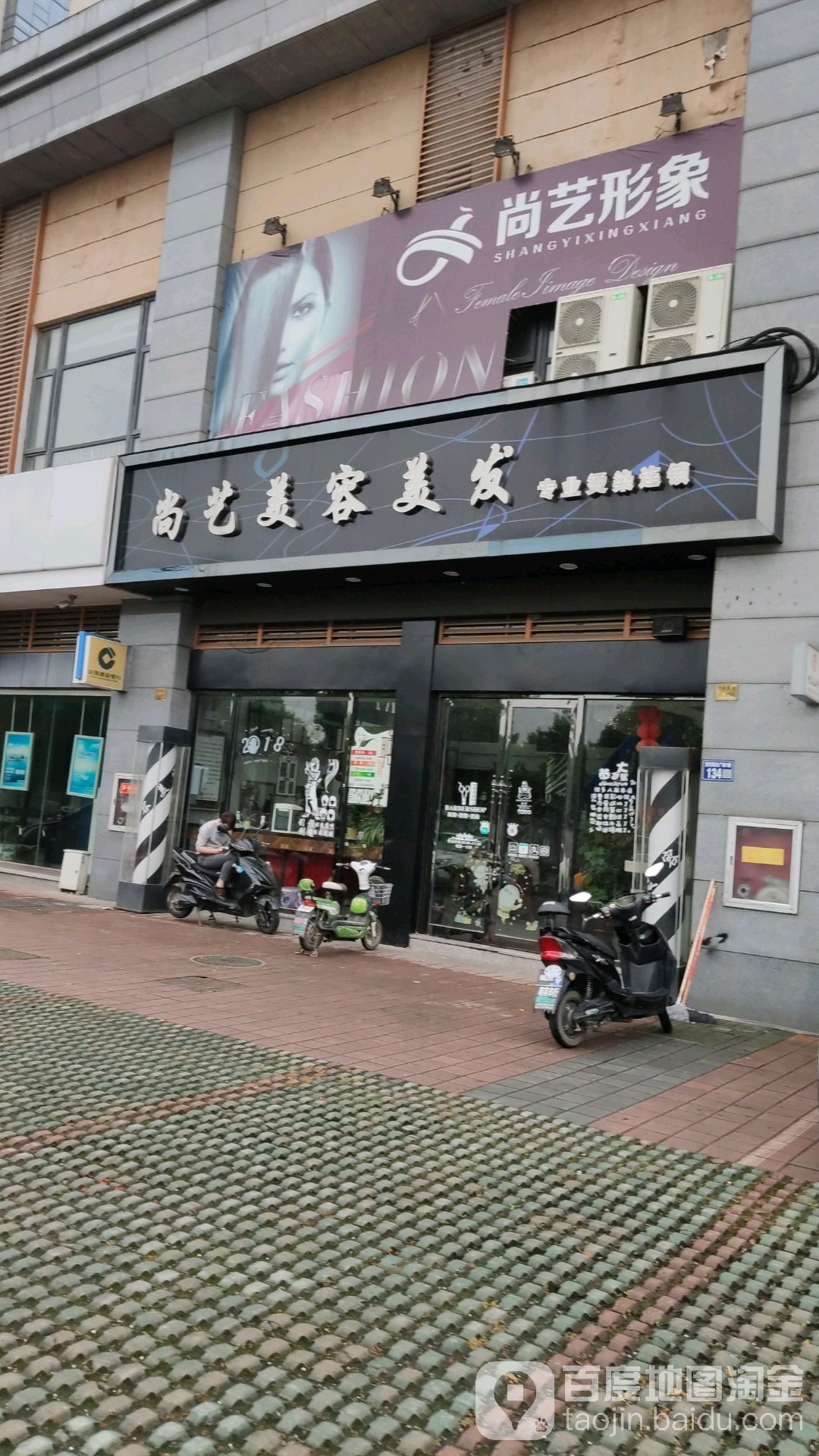 尚艺美容美发(宝利广场店)