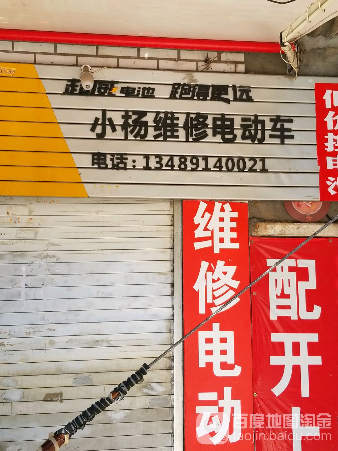 小杨维修电动车(中山大院店)