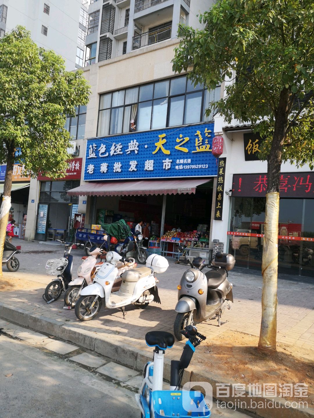 老蒋批发市市