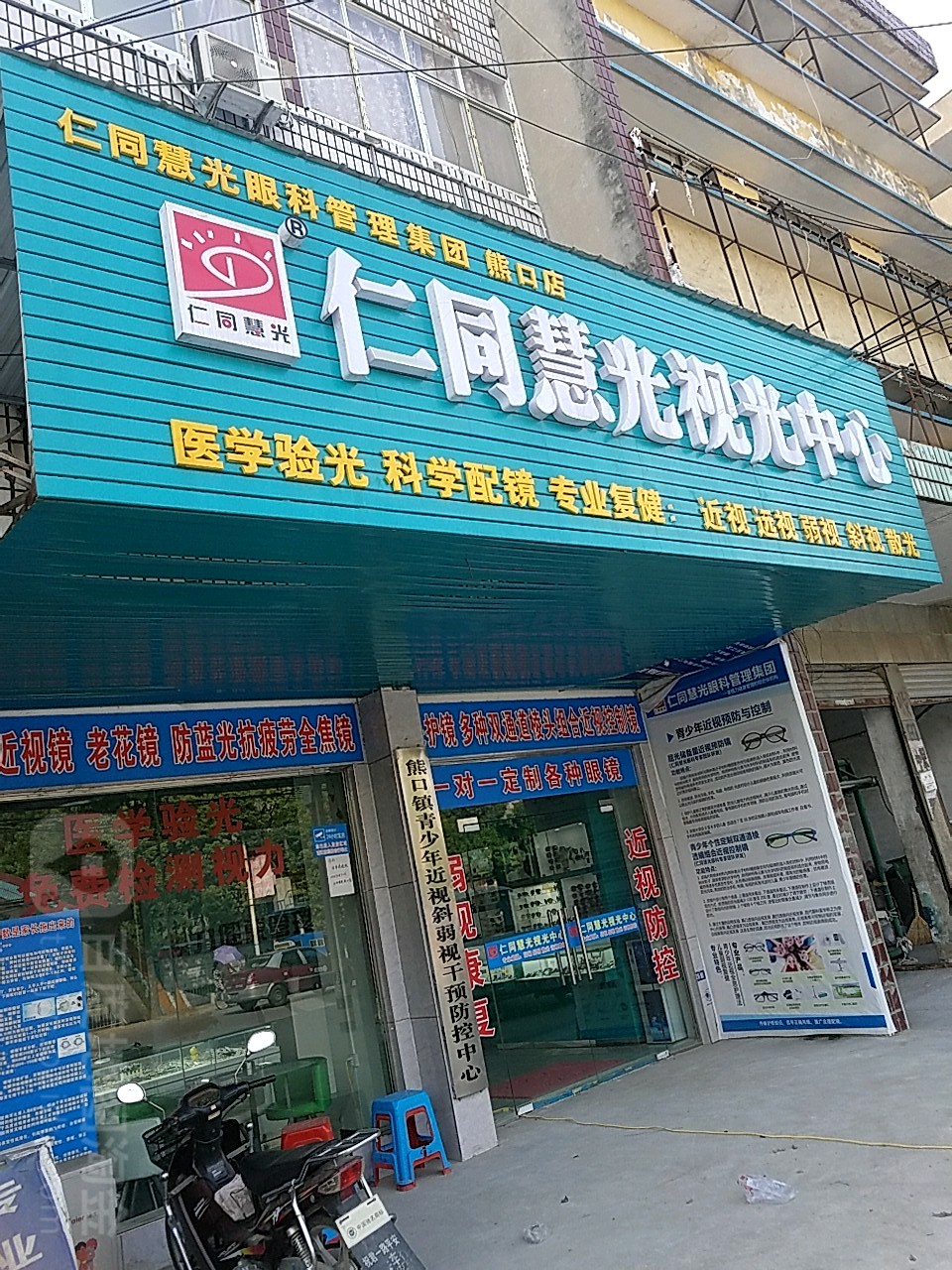 仁同慧光视光中心(潜熊路店)