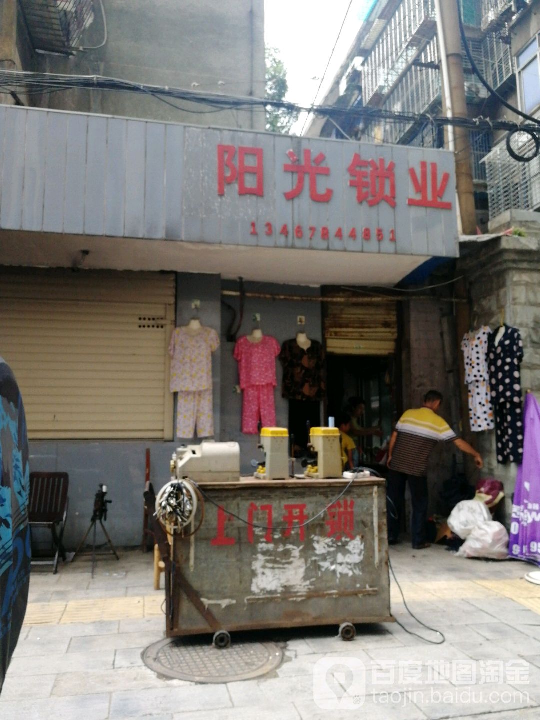 阳光锁业