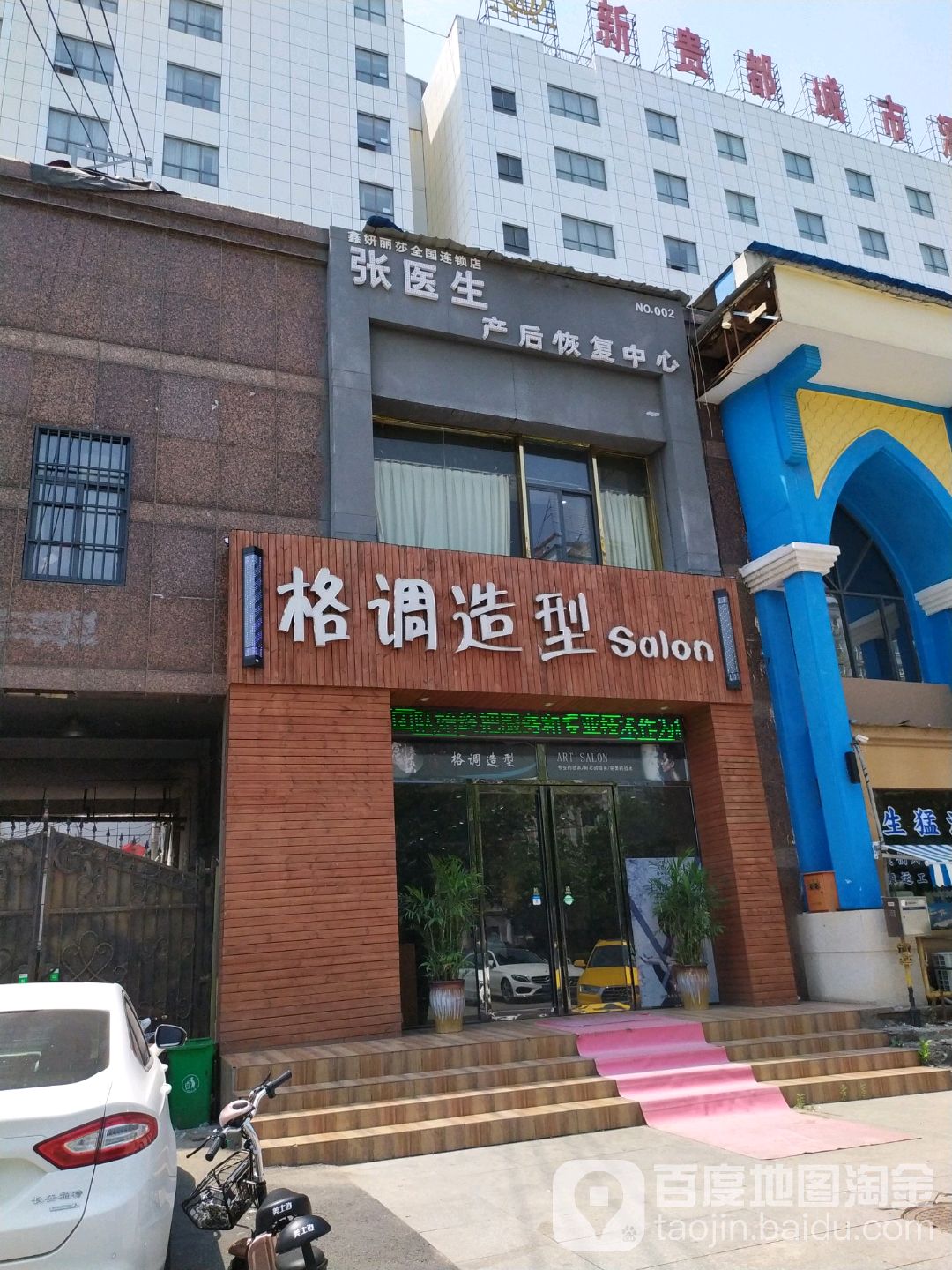 格调造型护理(芍花路店)