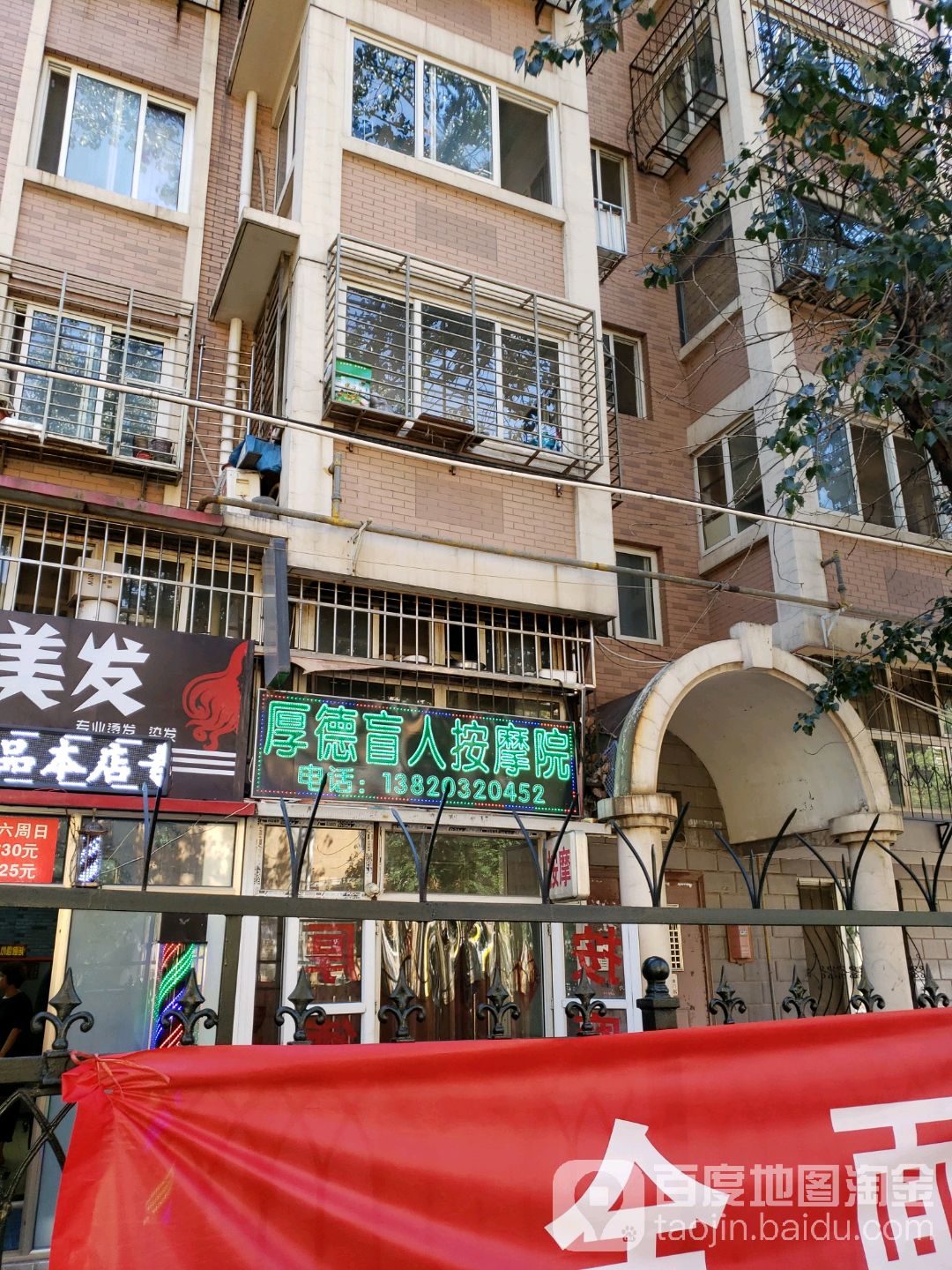 厚德盲人摩按院(津塘路店)