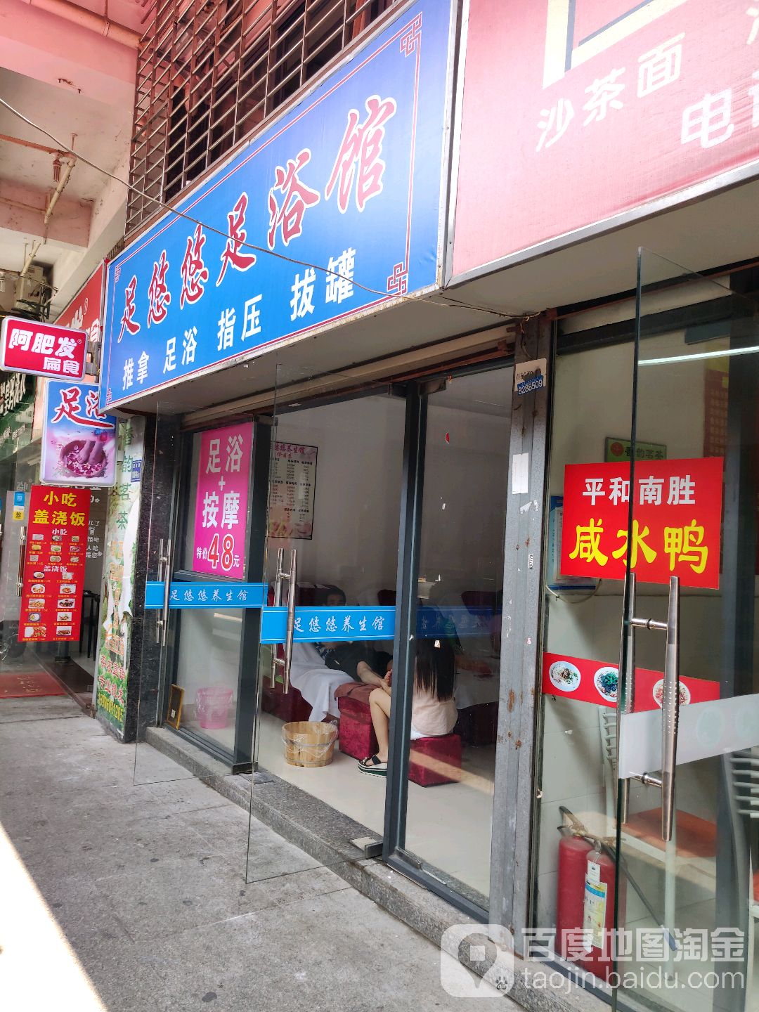 足悠悠足浴店(京华大厦店)