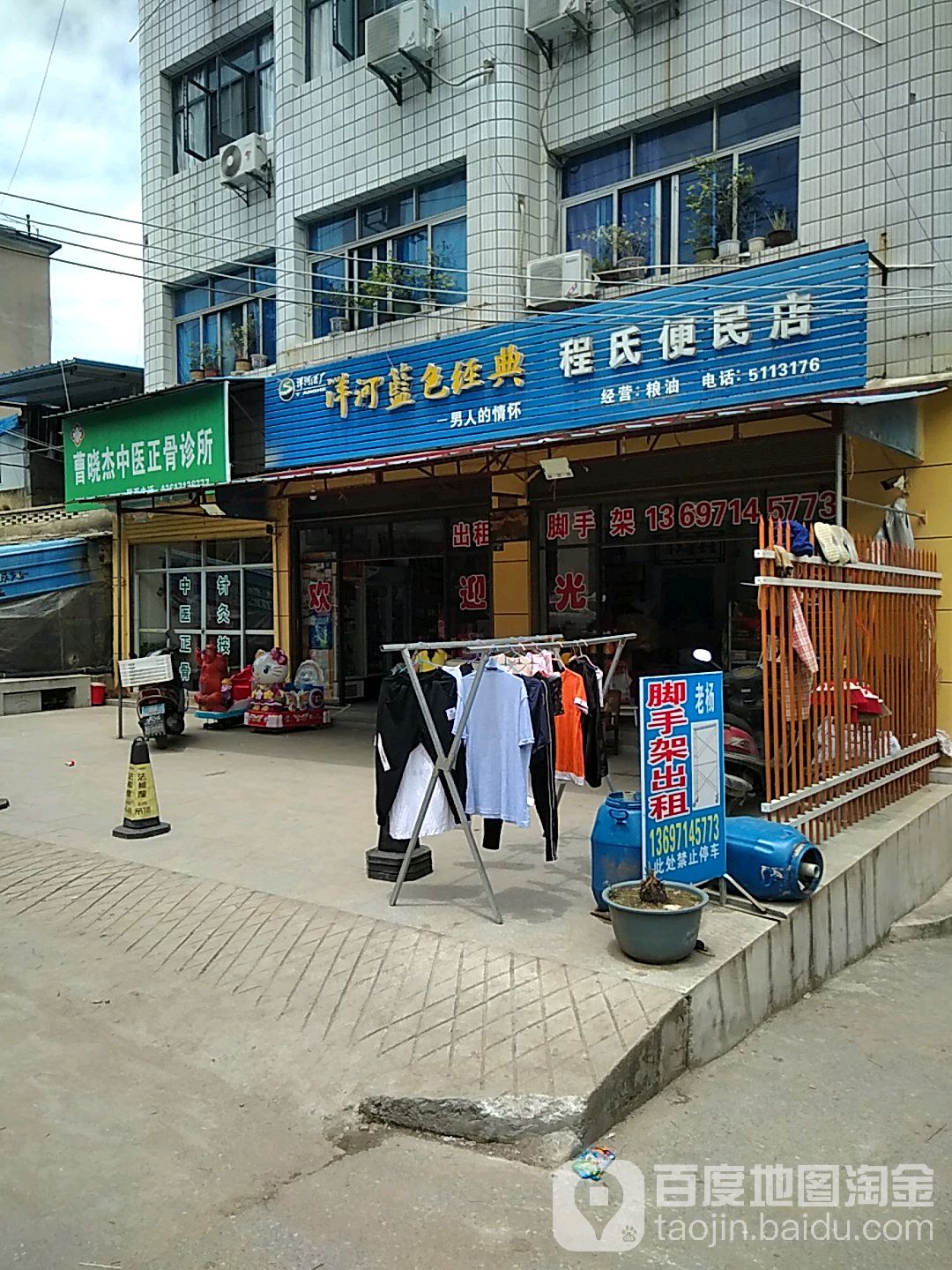 程氏便民店(学堂路店)