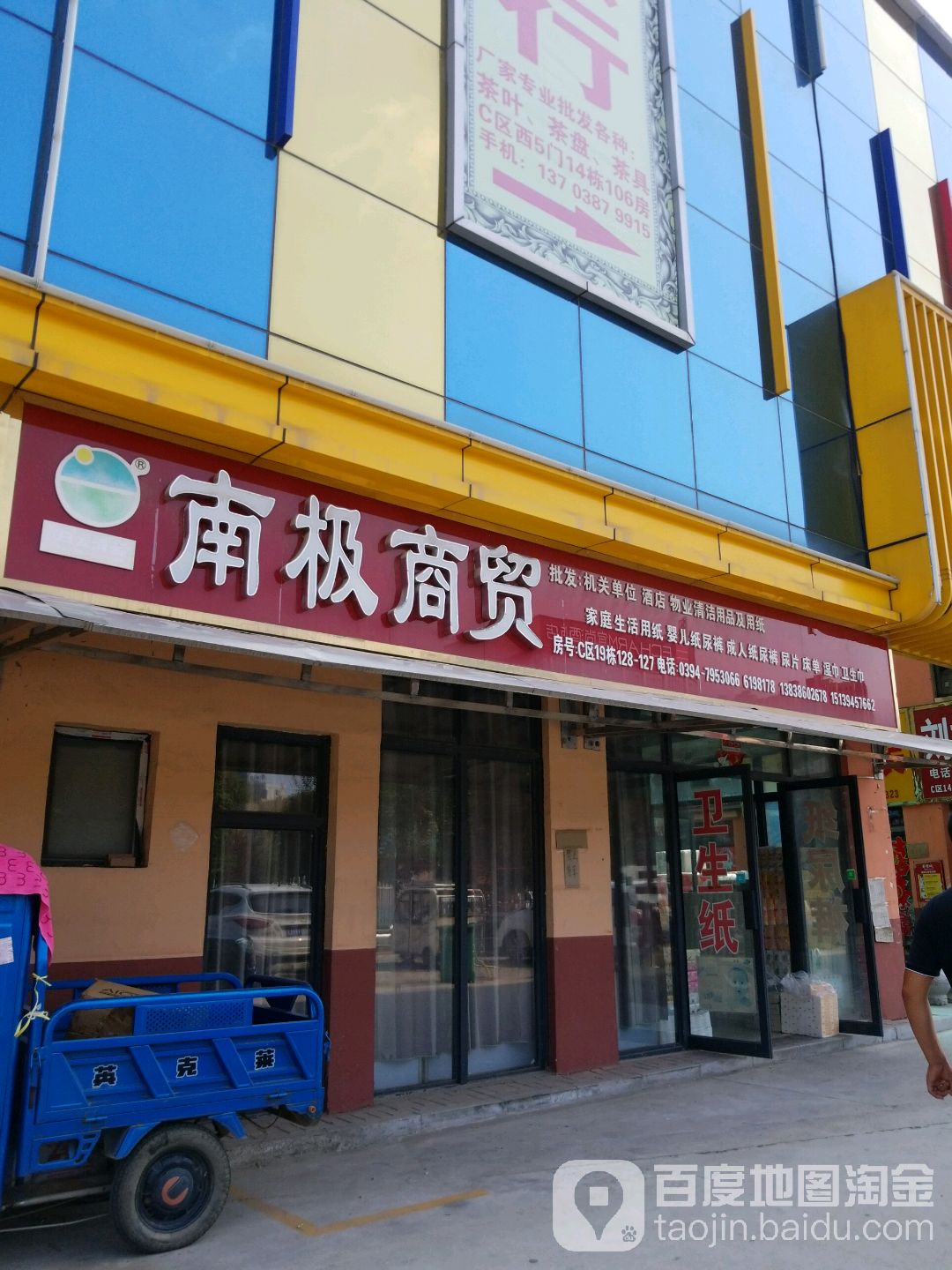 南极商贸(华耀城店)