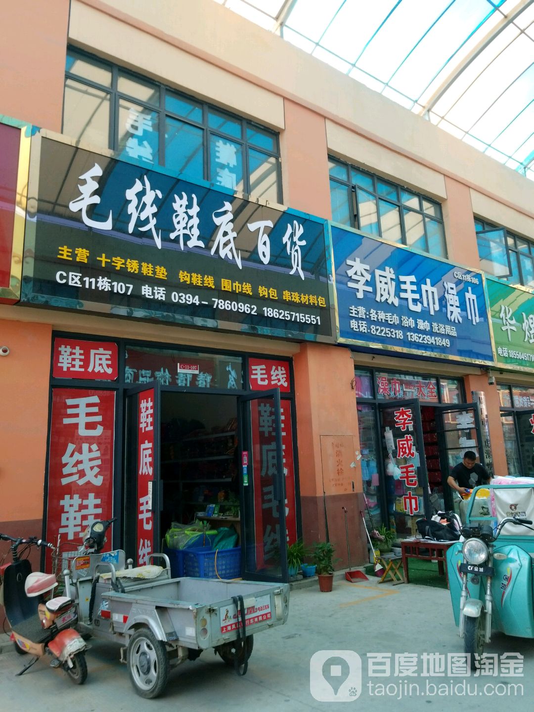 毛线鞋底百货(华耀城店)