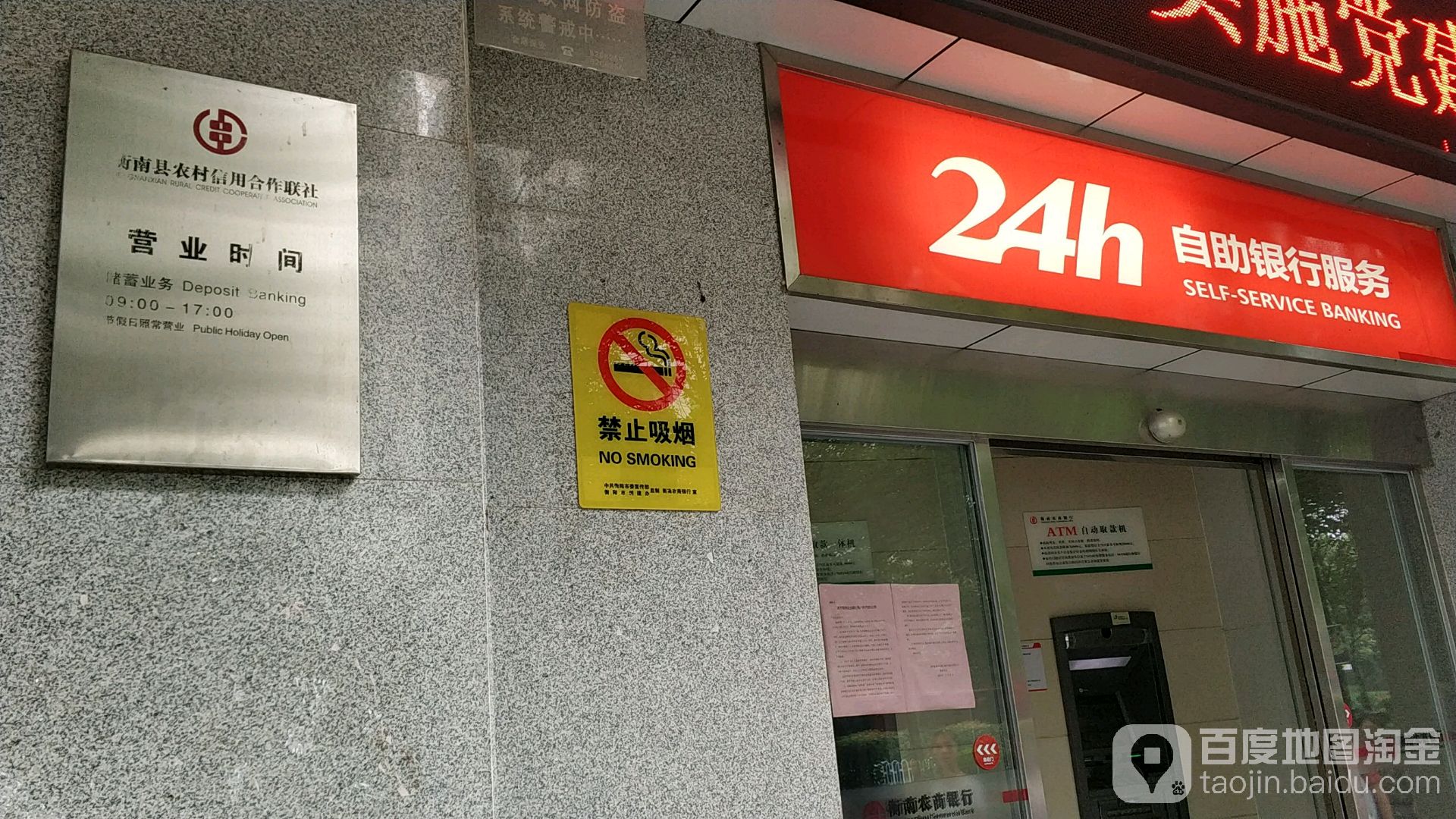 湖南衡南农村商银行行24小时自助银行(雁蒸支行)