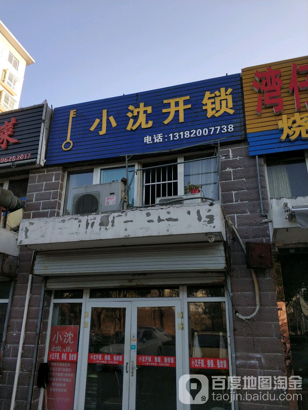 小沈开锁