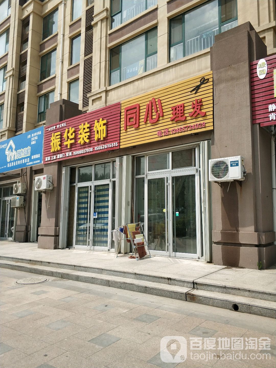 同心理发店