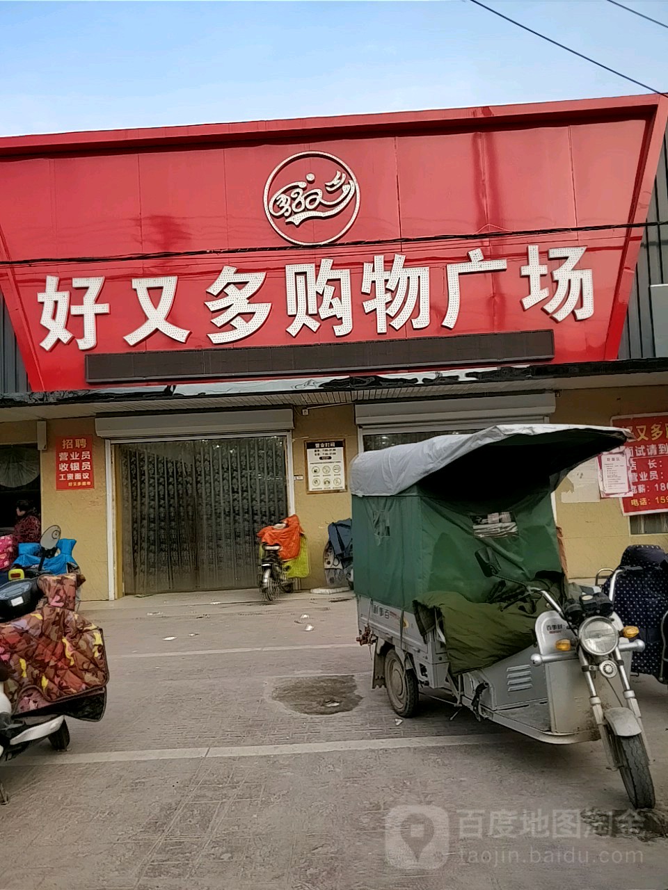 好又多购物广场(太平路店)