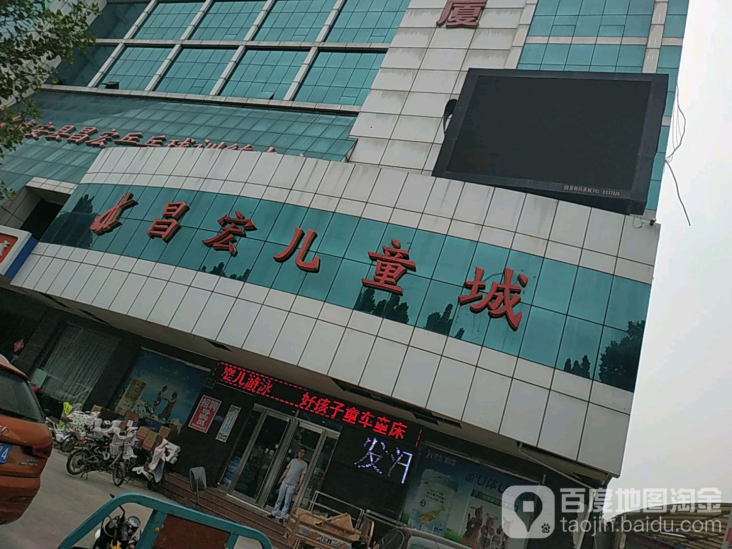 昌宏儿童城