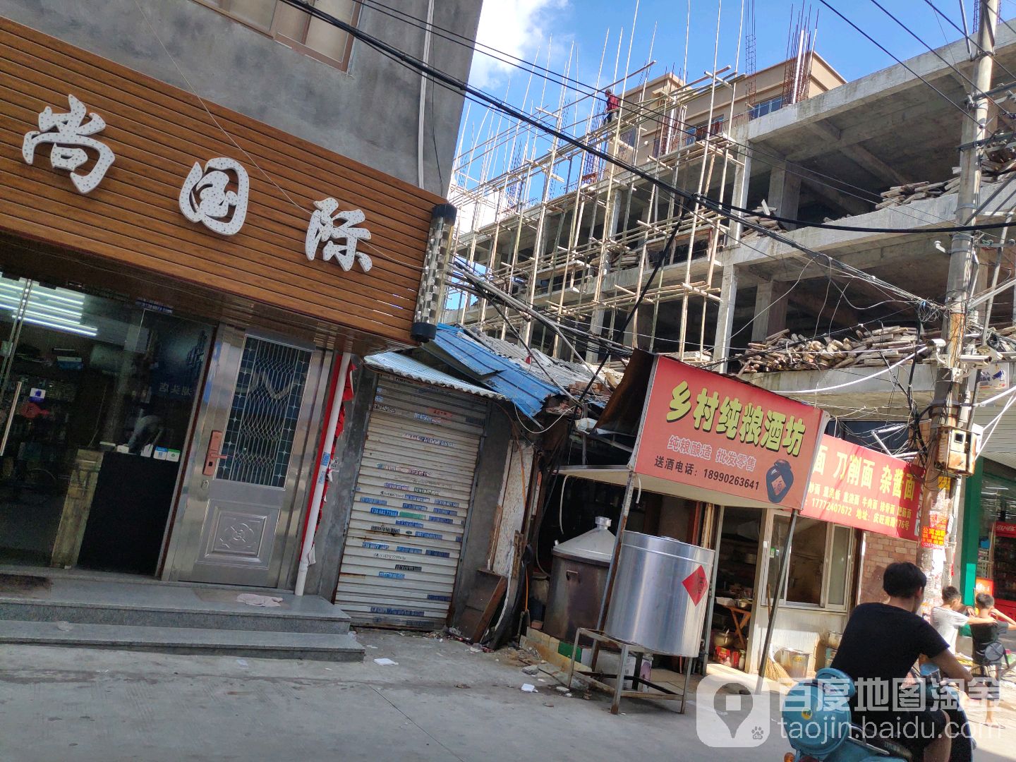 乡村纯粮酒坊