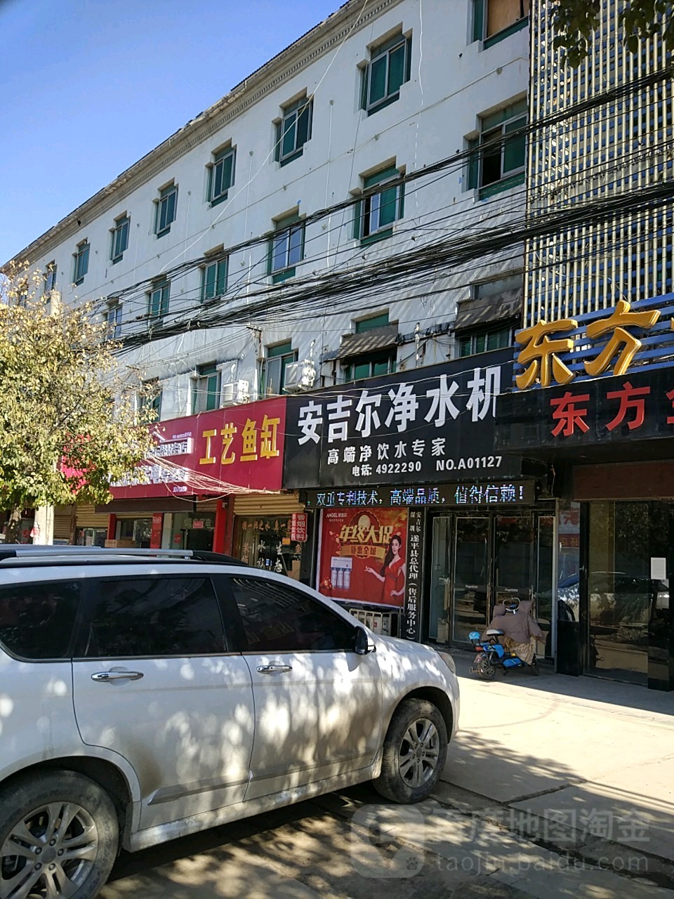 遂平县安吉尔高端净饮水专家(灈阳大道店)