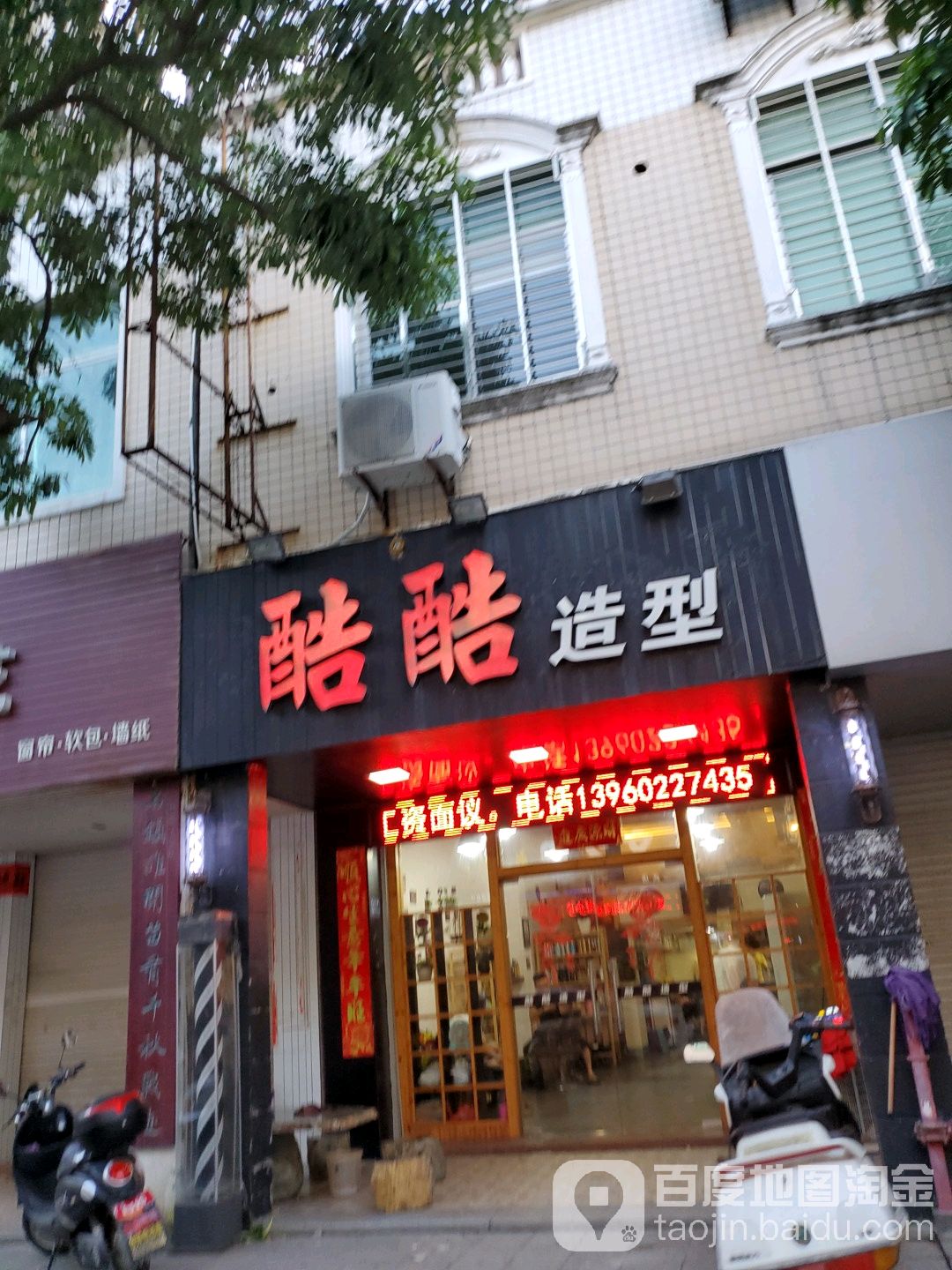 酷库造型(惠崇公路店)