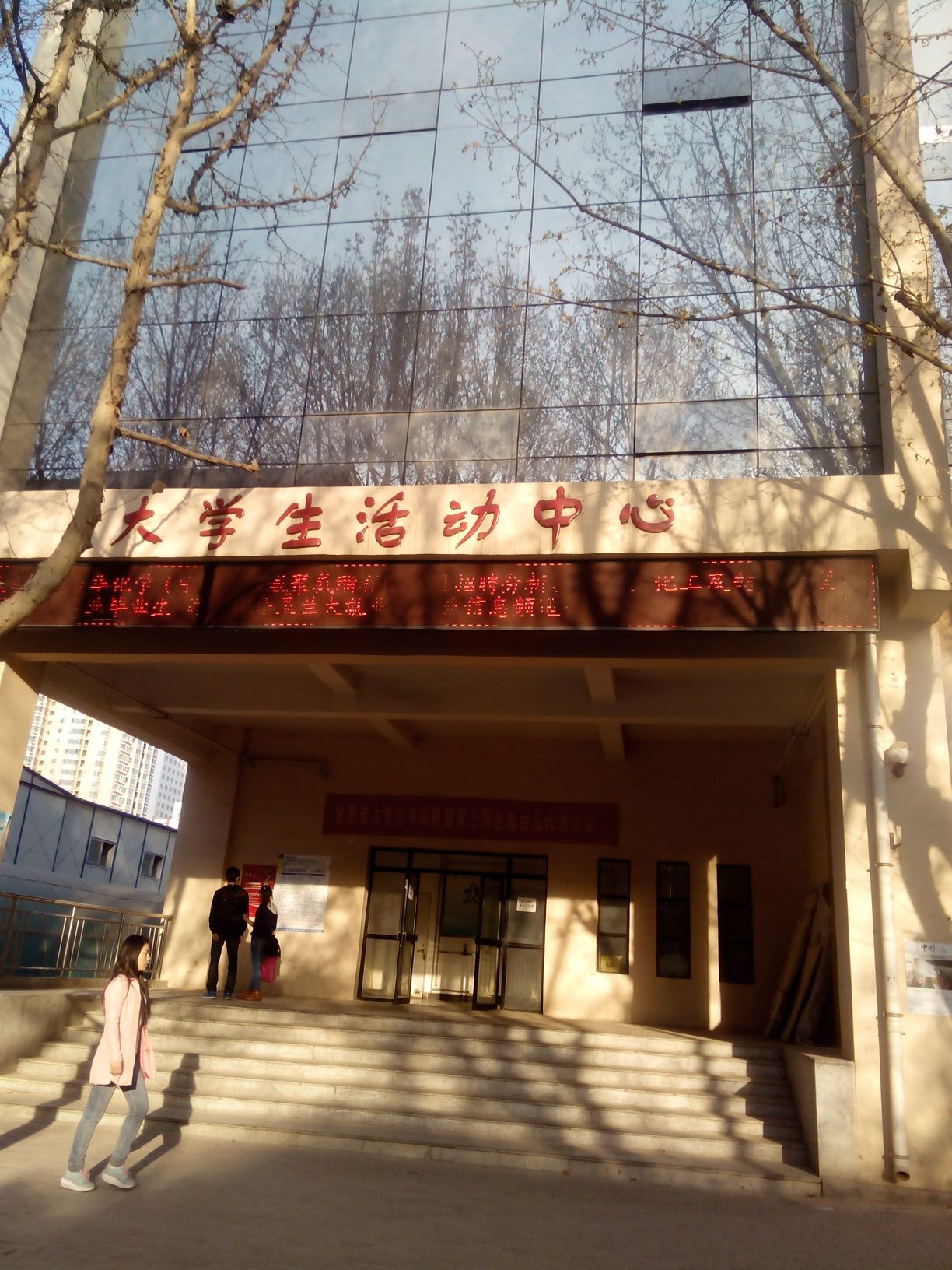 兰州大学-学生活动中心