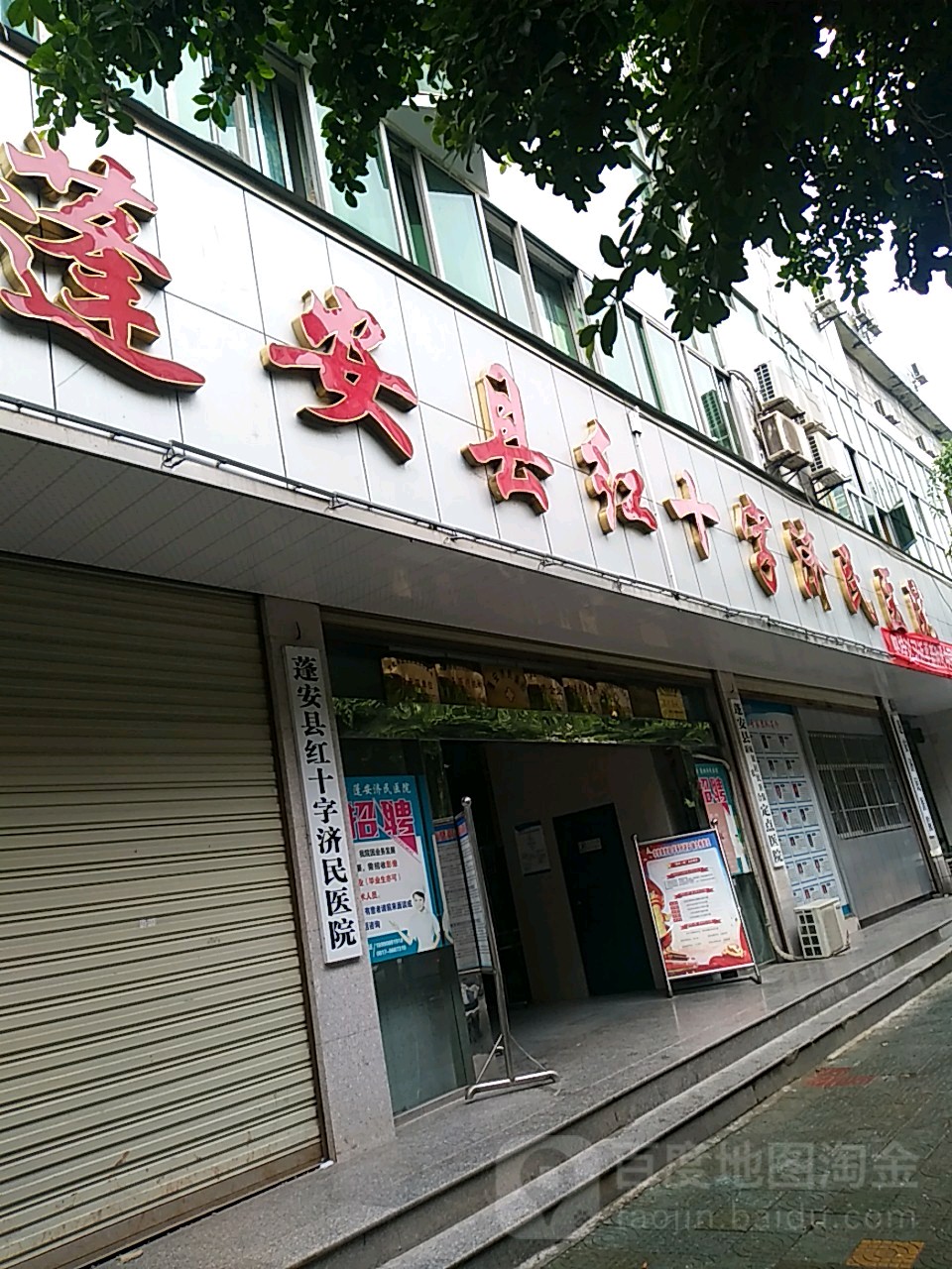 蓬安濟民醫院