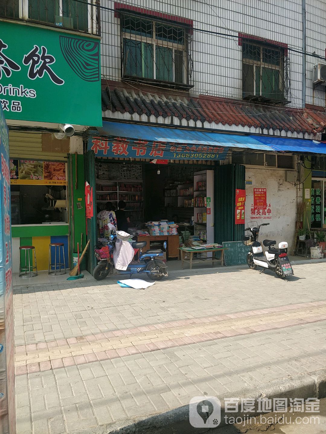 科教书店(花洲路店)