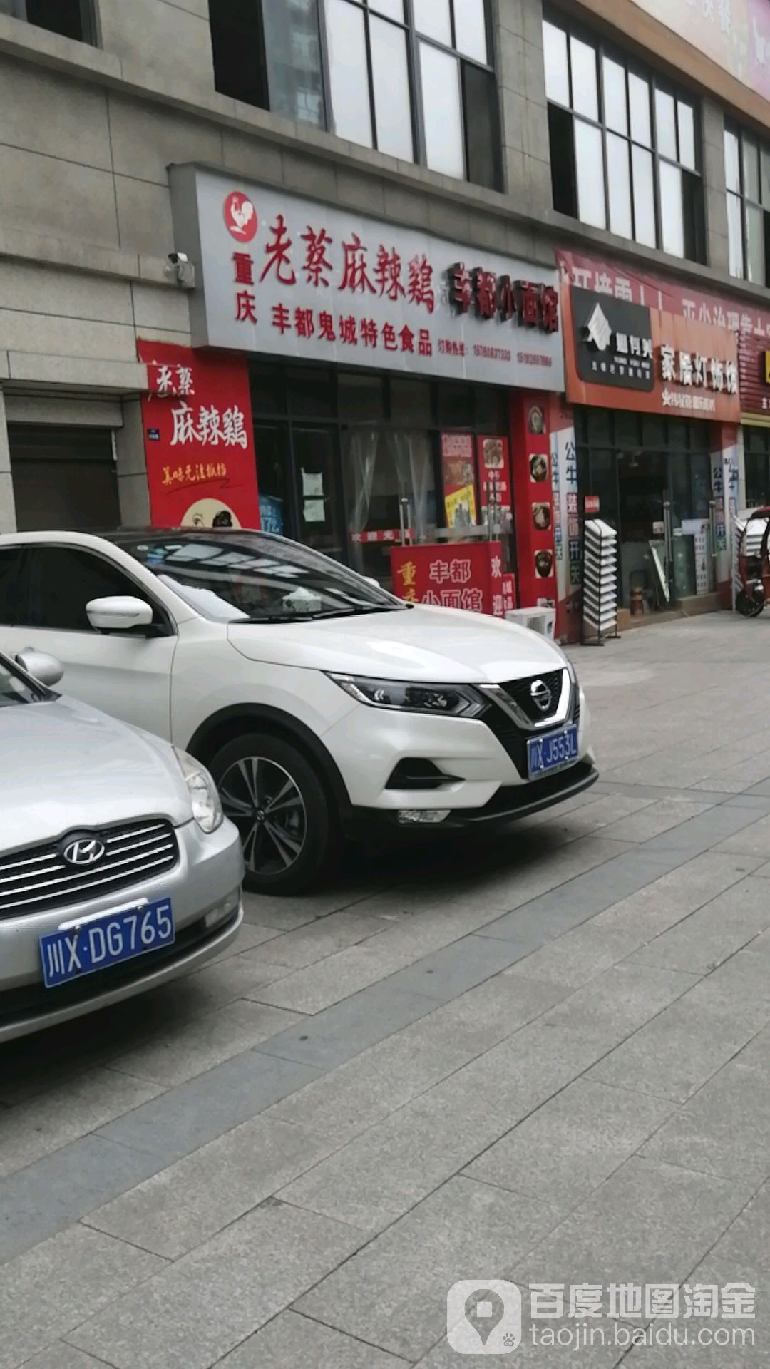 老蔡麻辣鸡丰都小面馆