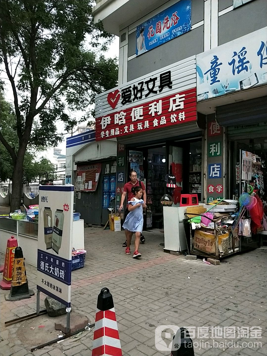 伊晗便利店