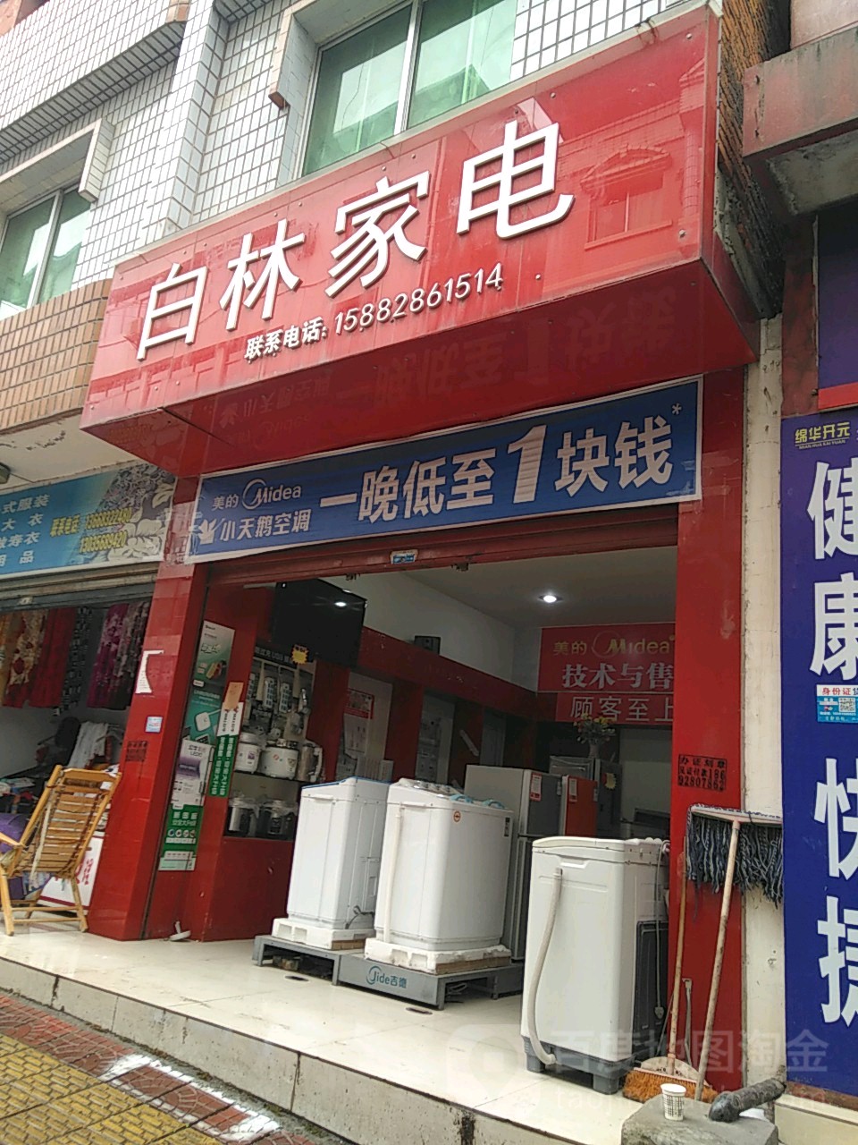 白林家店