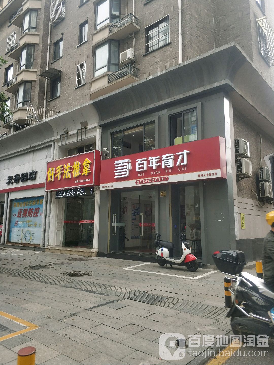 好手法氏推拿