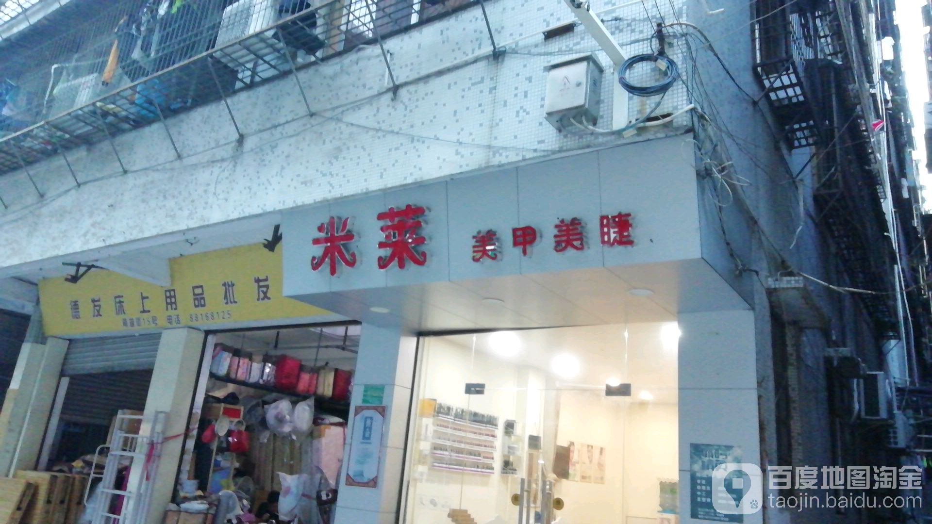 米赖美甲美睫(南湖街店)