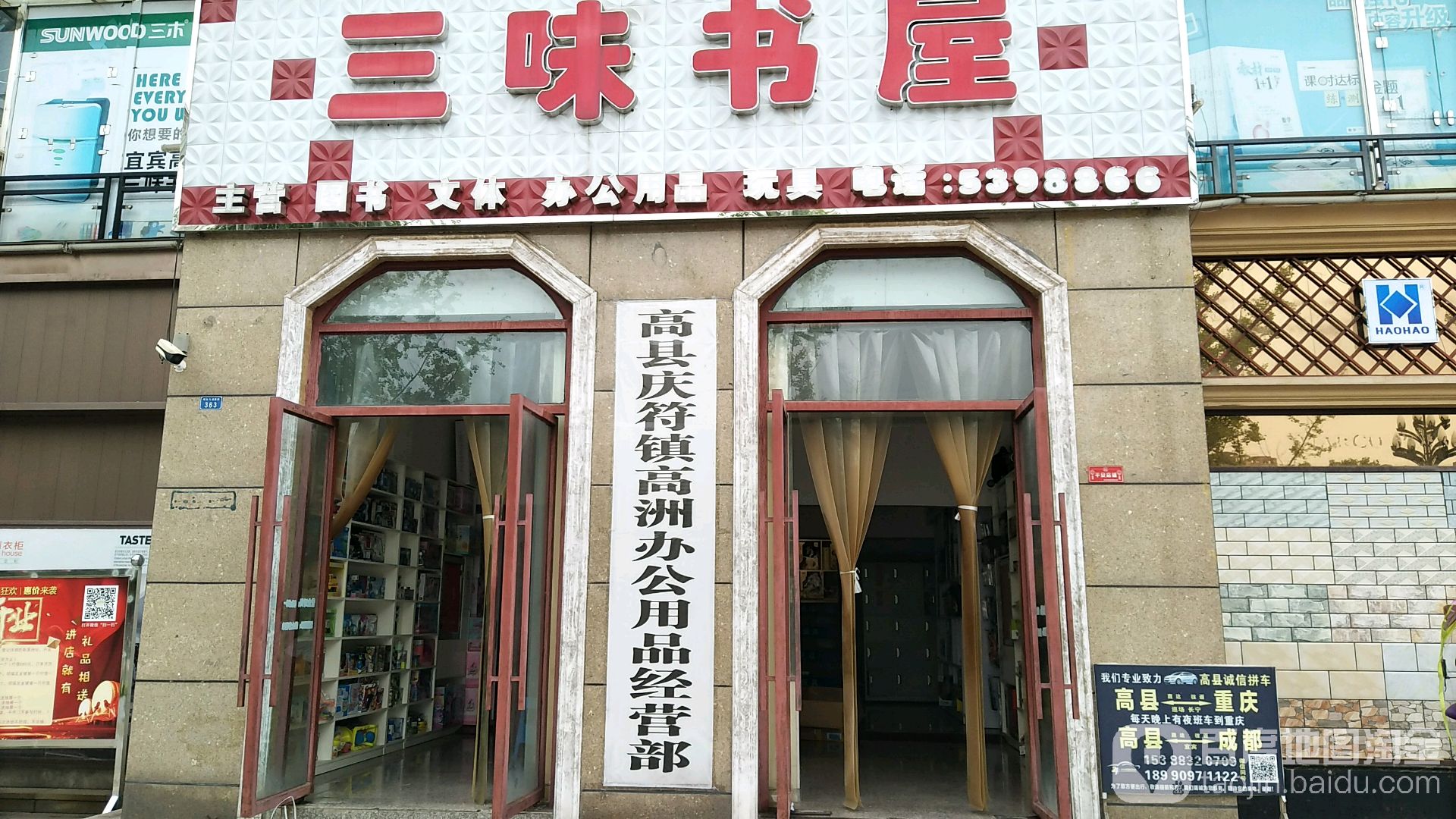 三味书屋(硕勋大道东段店)