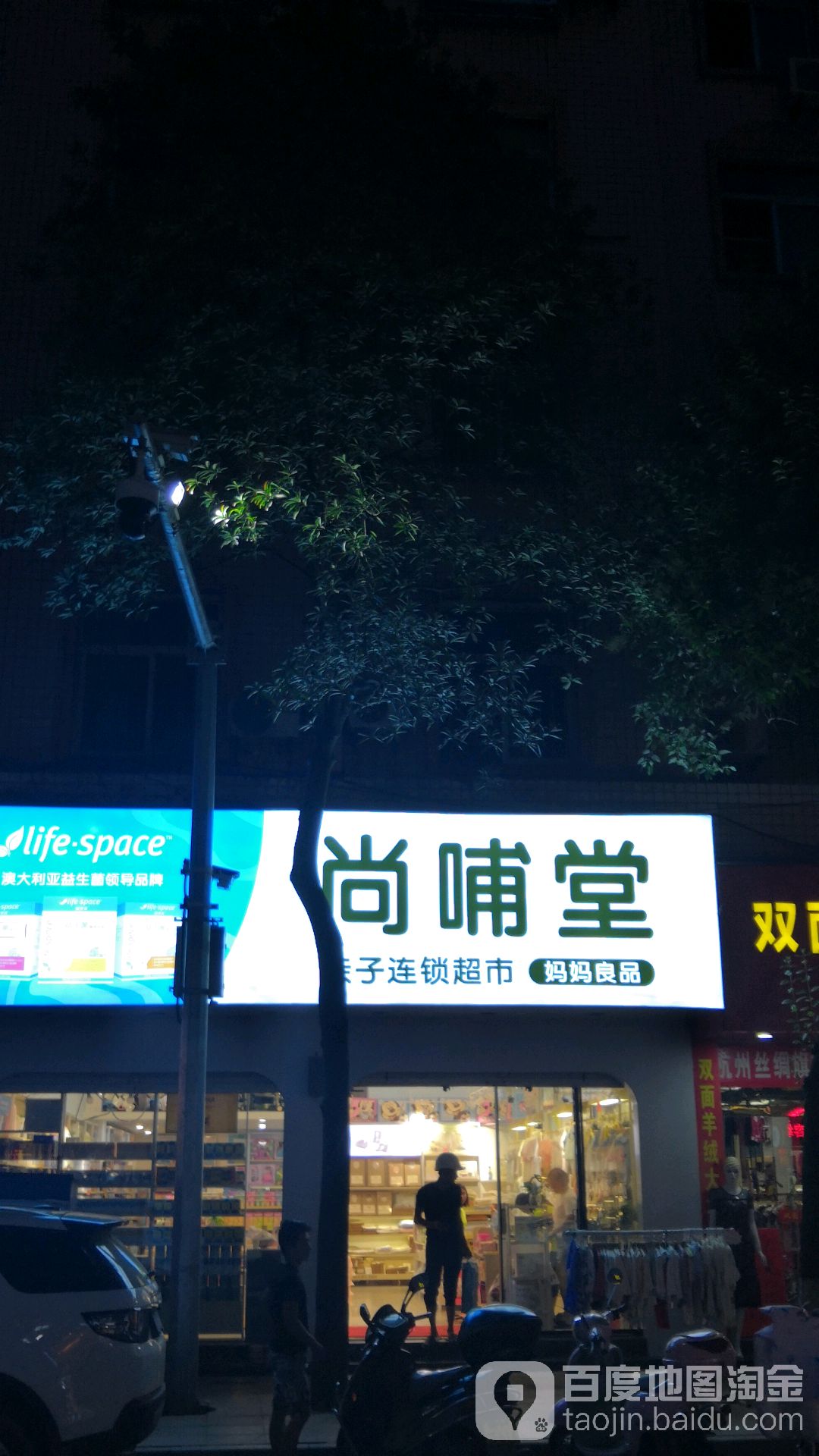 尚哺堂亲子连锁超市(二一七路店)