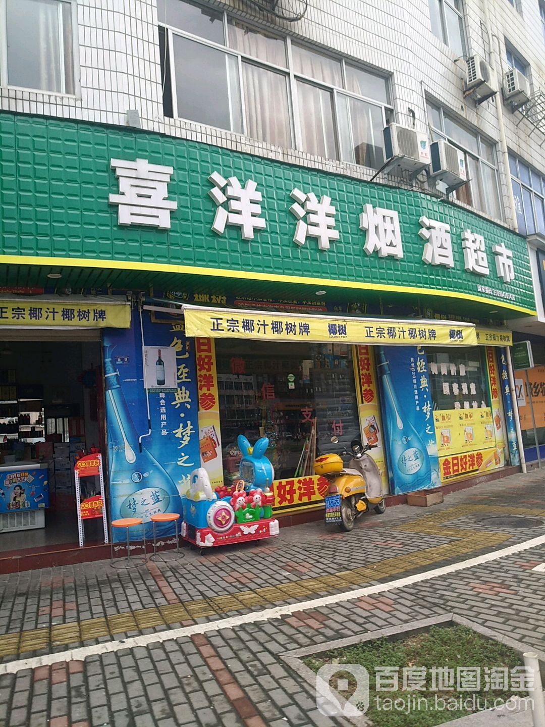 喜洋洋烟酒超市(长虹中路店)