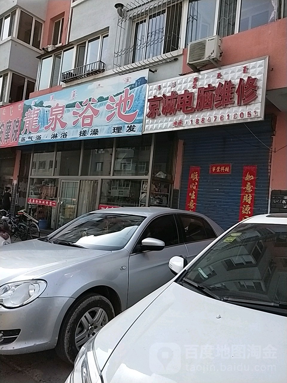 众泉浴池(清河花园店)