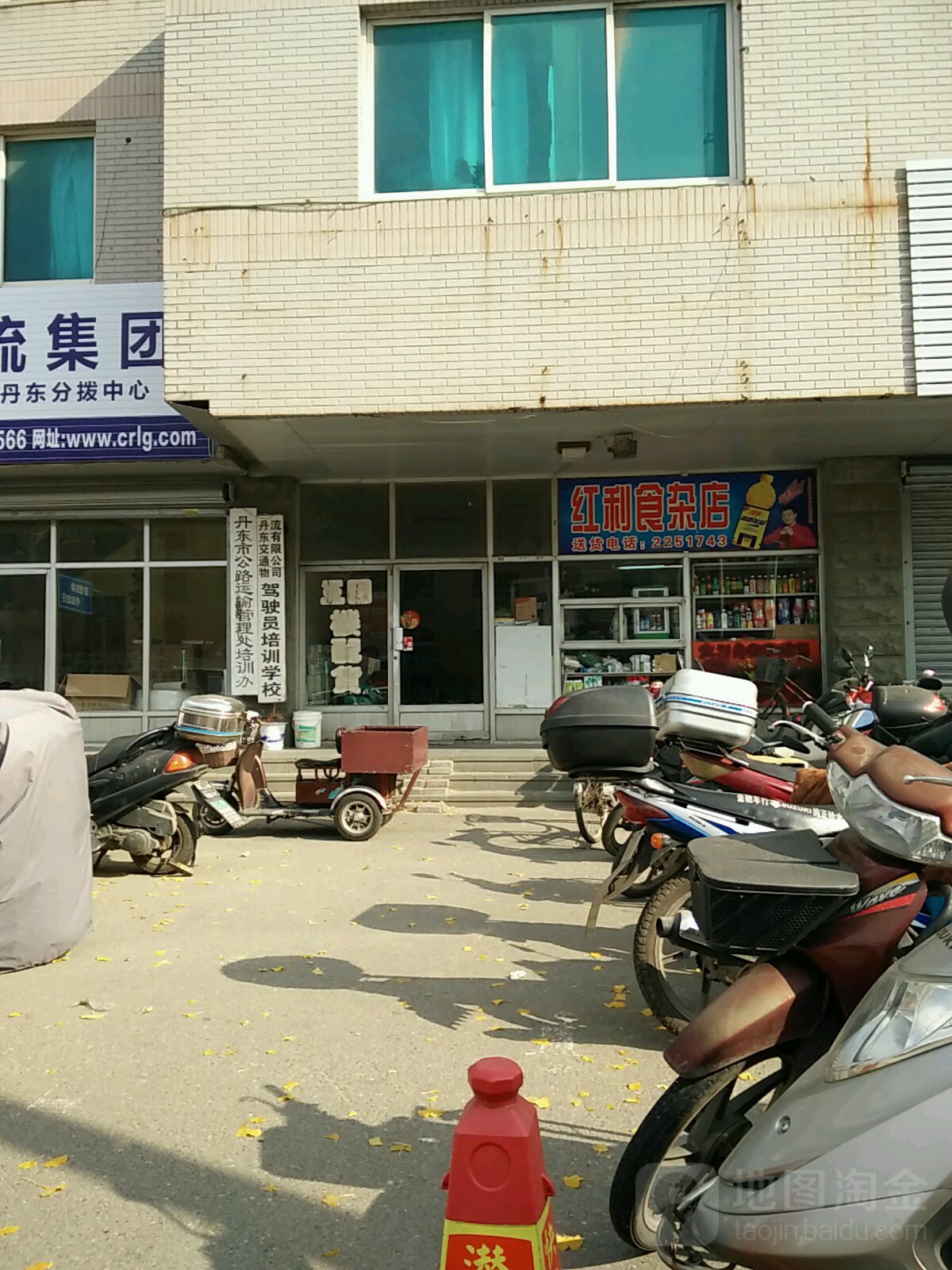 红利食杂店