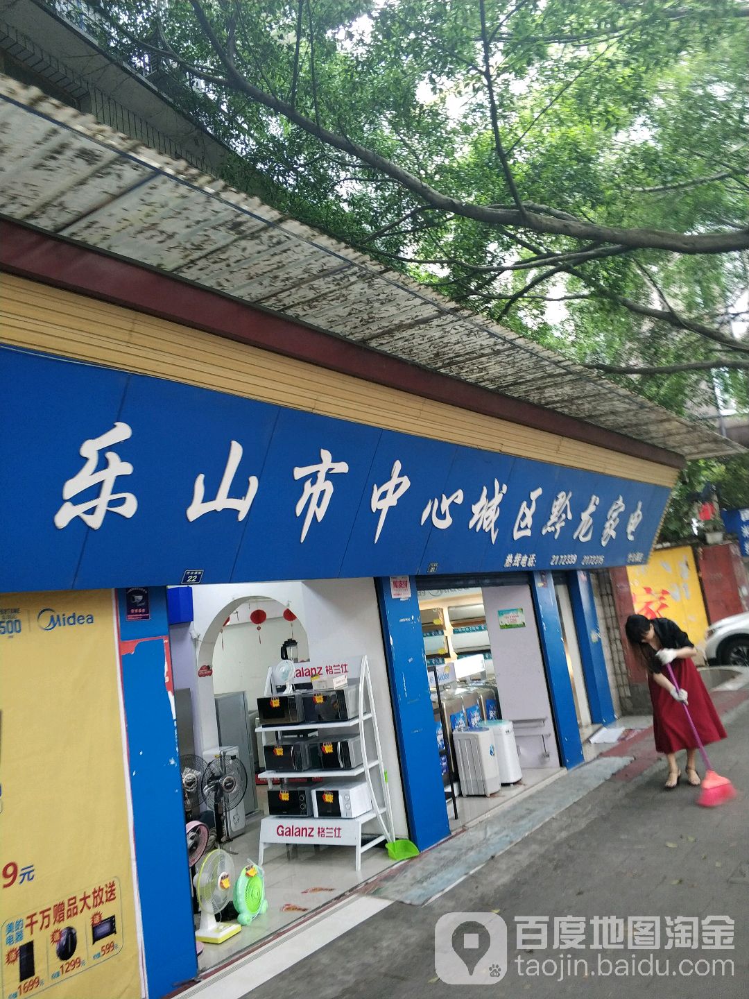 ;乐山市中心城区黔龙家电(竹公溪店)