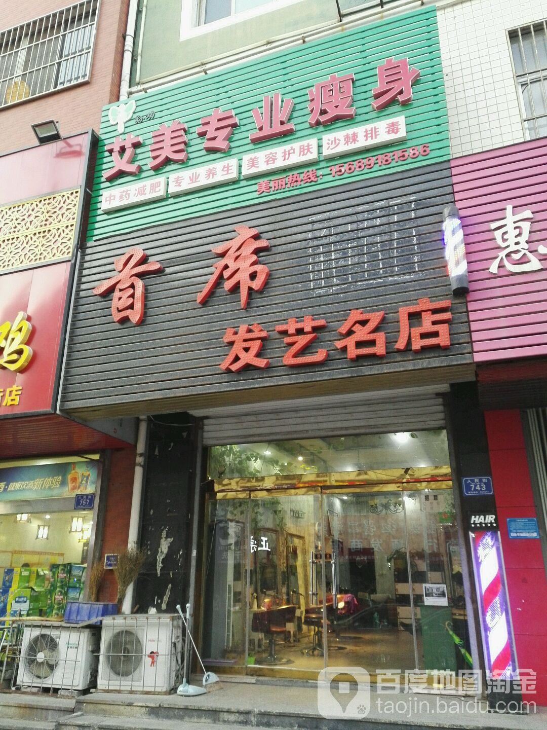 首席发艺社名店