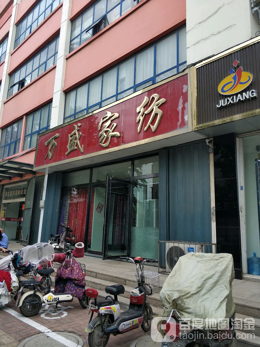 百盛和家纺(健民路店)